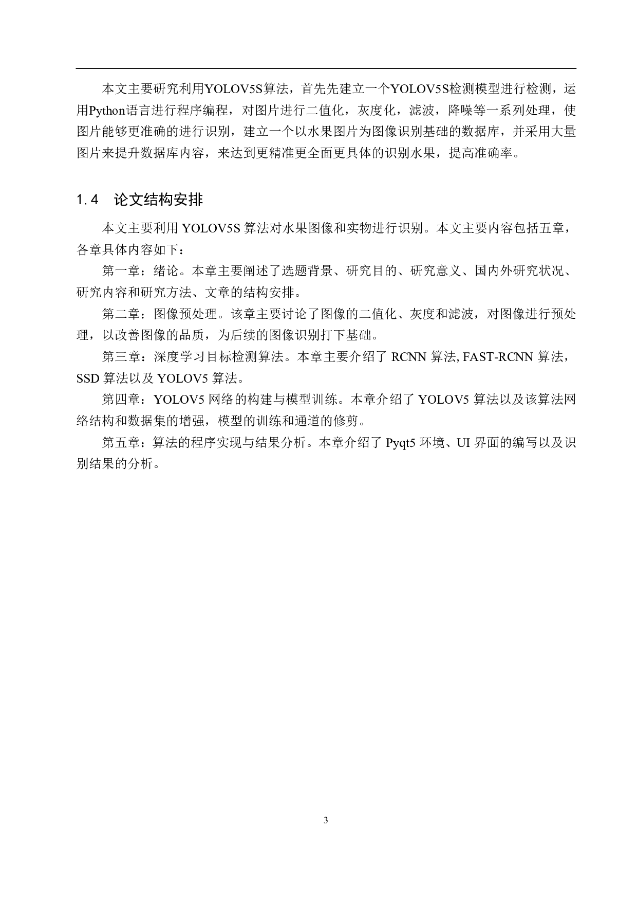 基于图像处理的水果识别算法研究-18010字.pdf 第7页