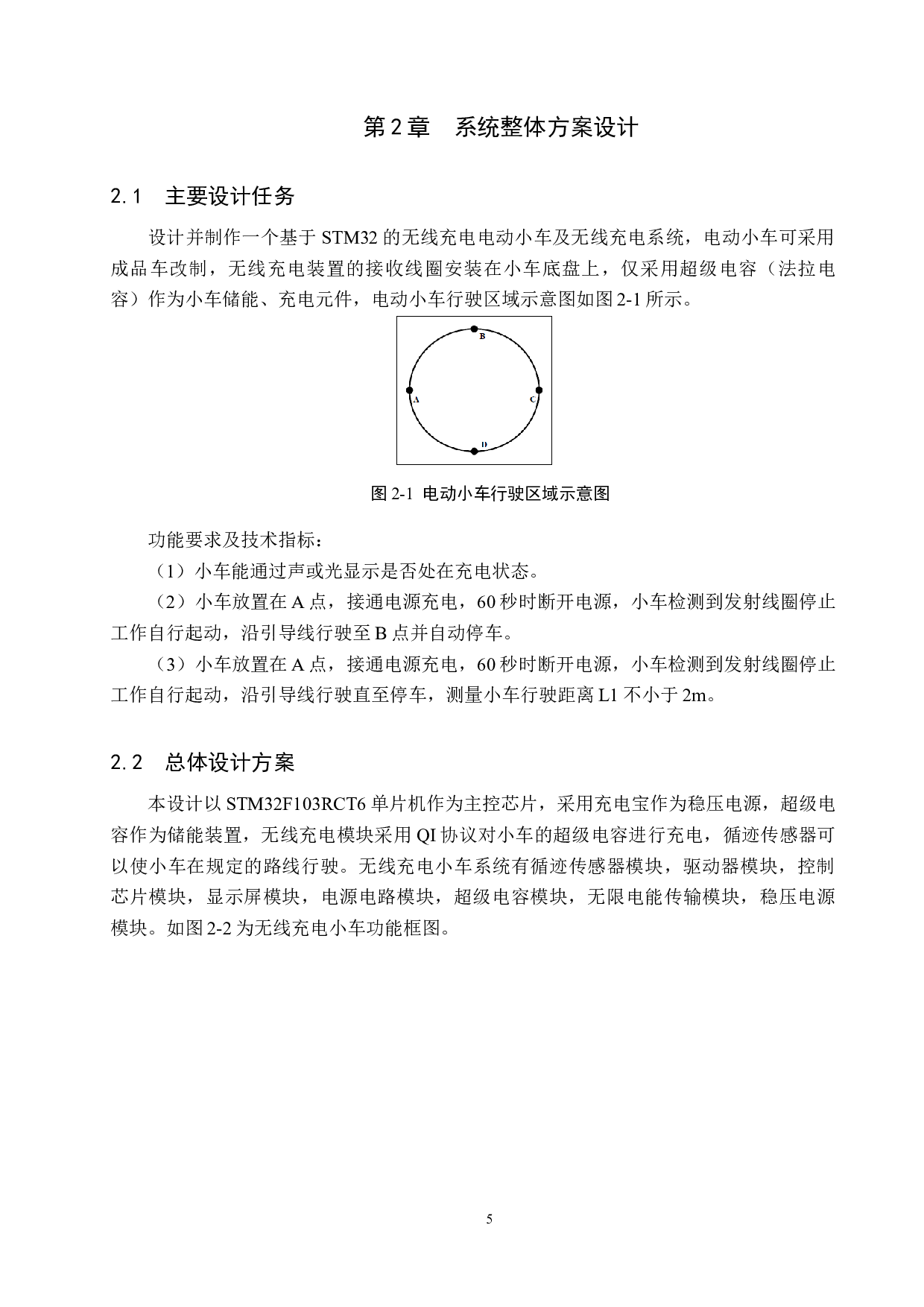 基于STM32的无线充电小车的设计-17229字.docx 第9页