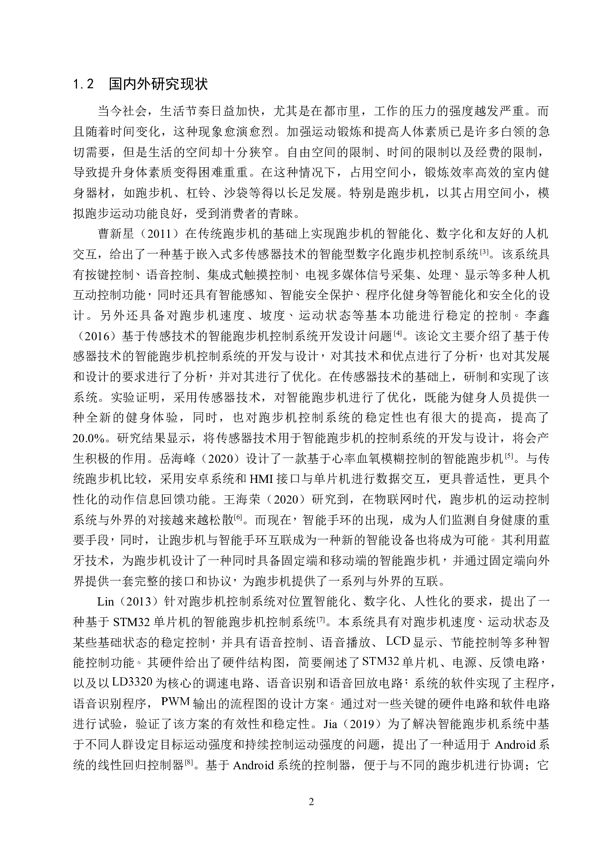 智能跑步机控制系统设计-17055字.doc 第6页