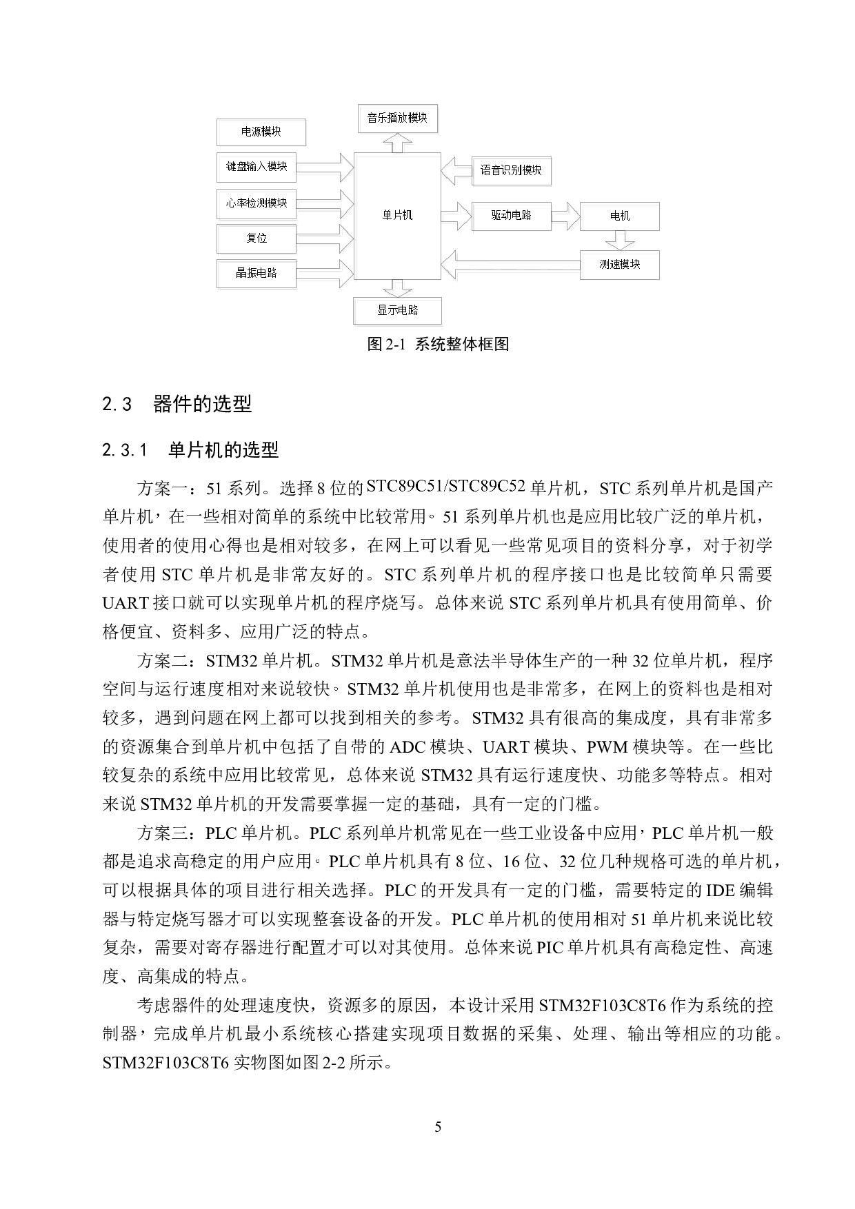 智能跑步机控制系统设计-17055字.doc 第9页