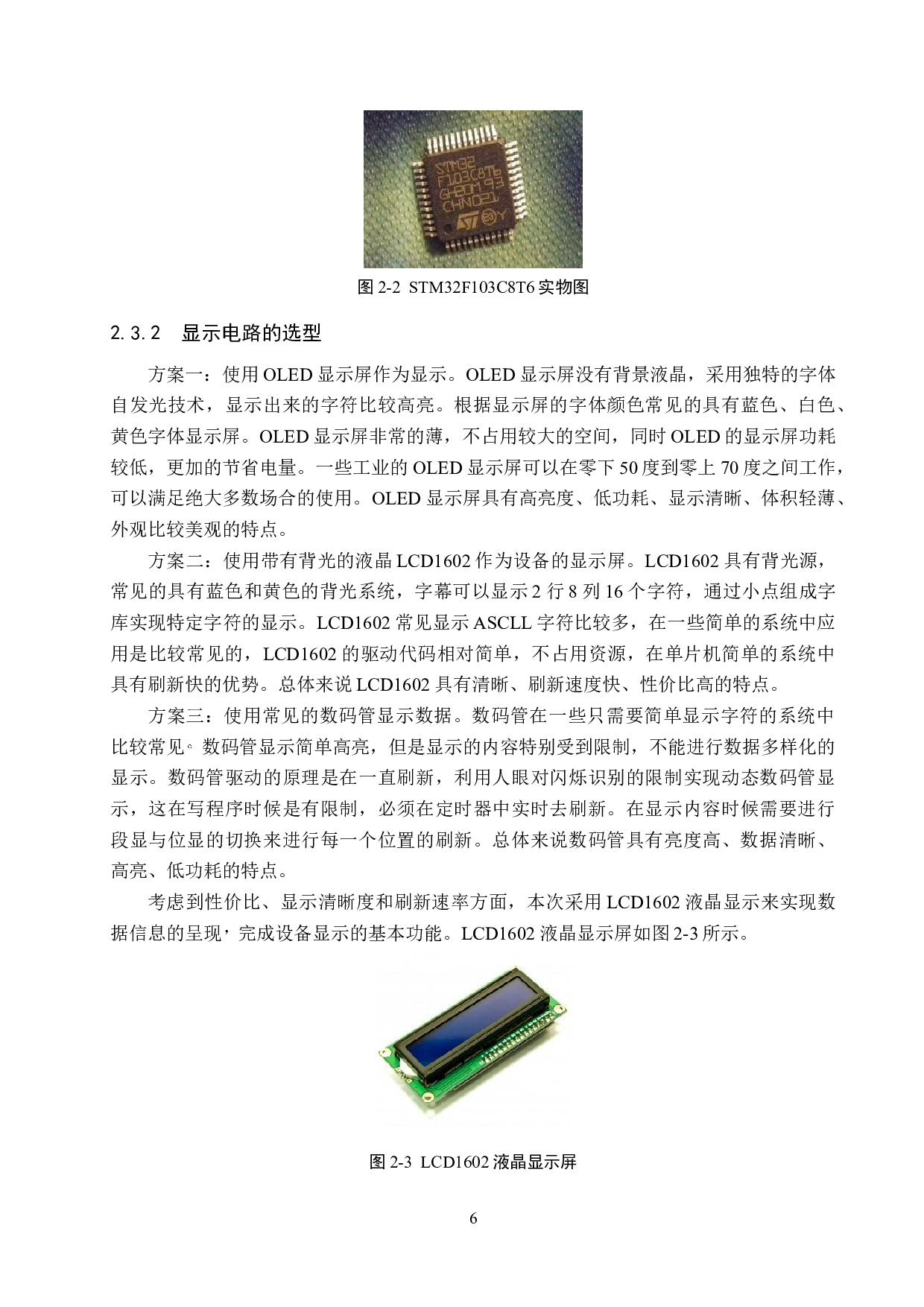 智能跑步机控制系统设计-17055字.doc 第10页