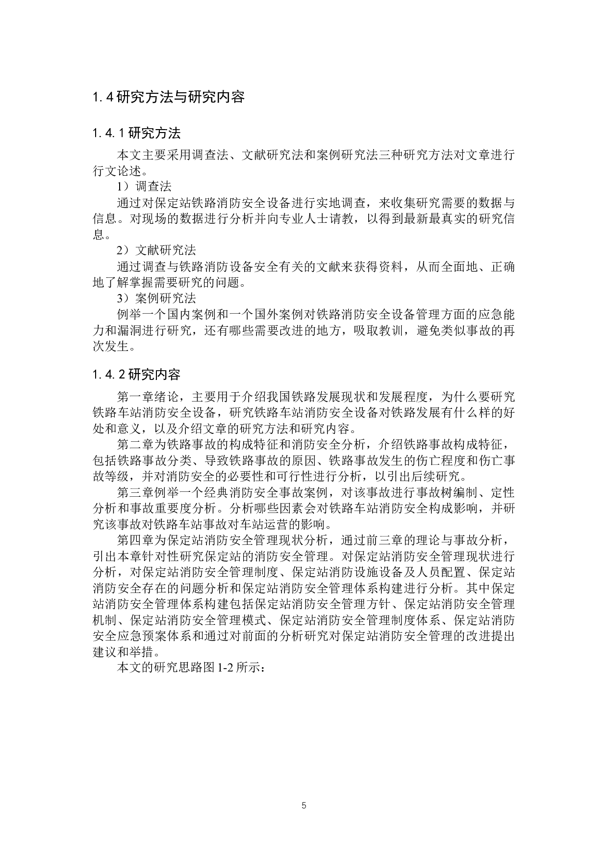 铁路客运站消防设施设备安全管理研究&mdash;以保定站为例-23435字.docx 第9页