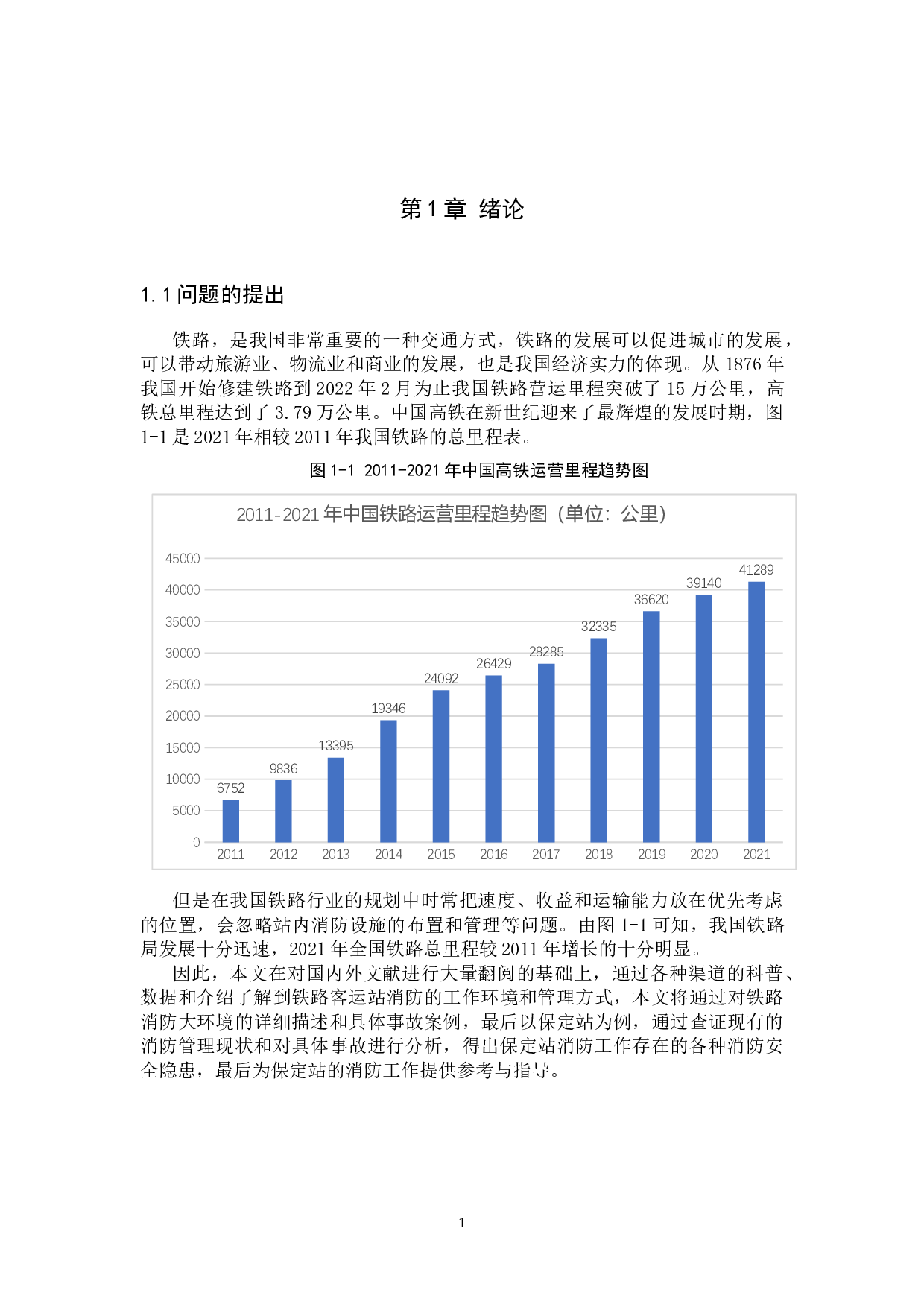 铁路客运站消防设施设备安全管理研究&mdash;以保定站为例-23435字.docx 第5页