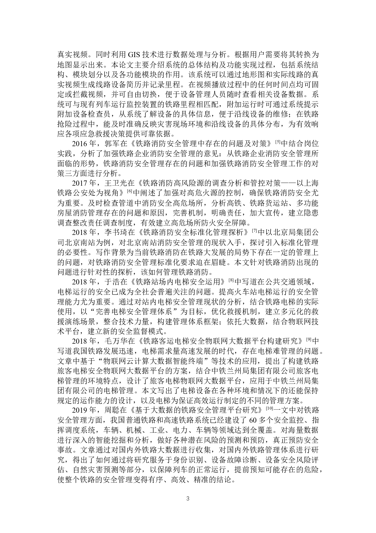 铁路客运站消防设施设备安全管理研究&mdash;以保定站为例-23435字.docx 第7页