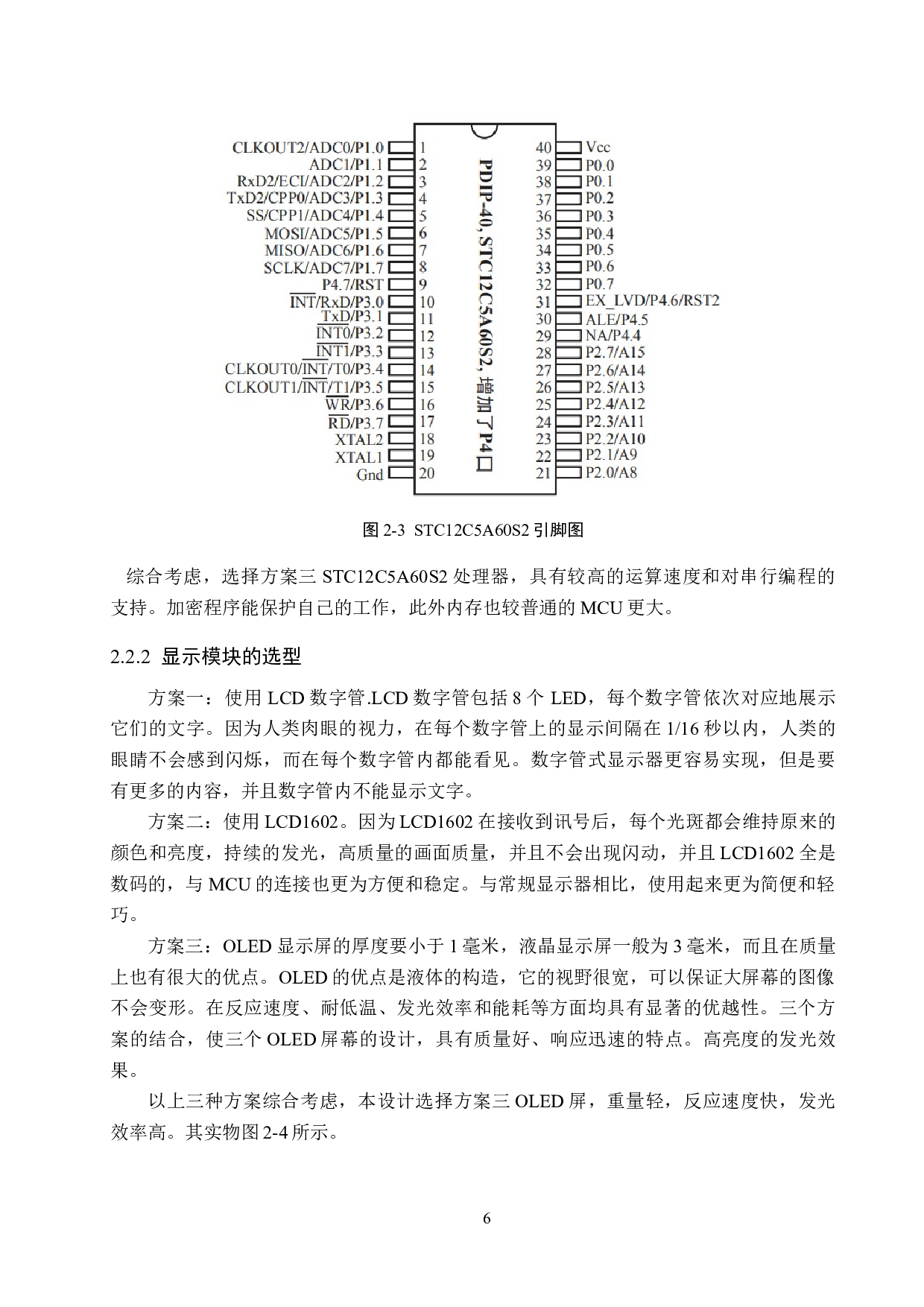 基于单片机波形采集、存储与回放系统设计-13703字.doc 第10页