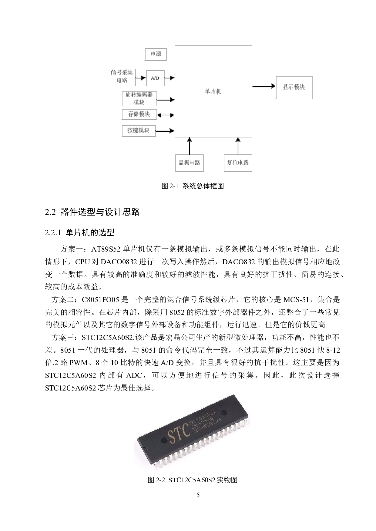 基于单片机波形采集、存储与回放系统设计-13703字.doc 第9页