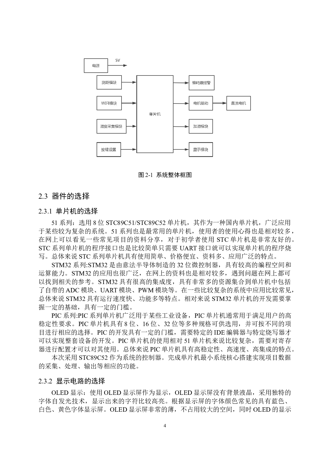 基于单片机的移动加湿器设计-17660字.doc 第8页