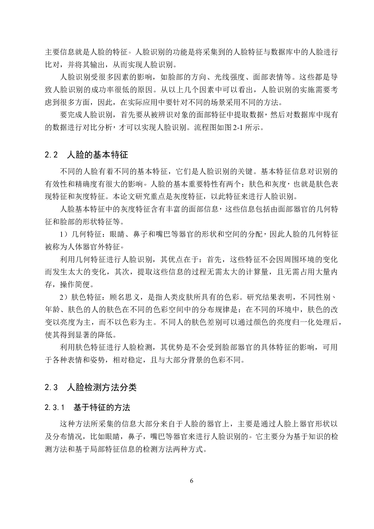 基于人脸识别的学生考勤系统的设计与实现-20322字.docx 第10页