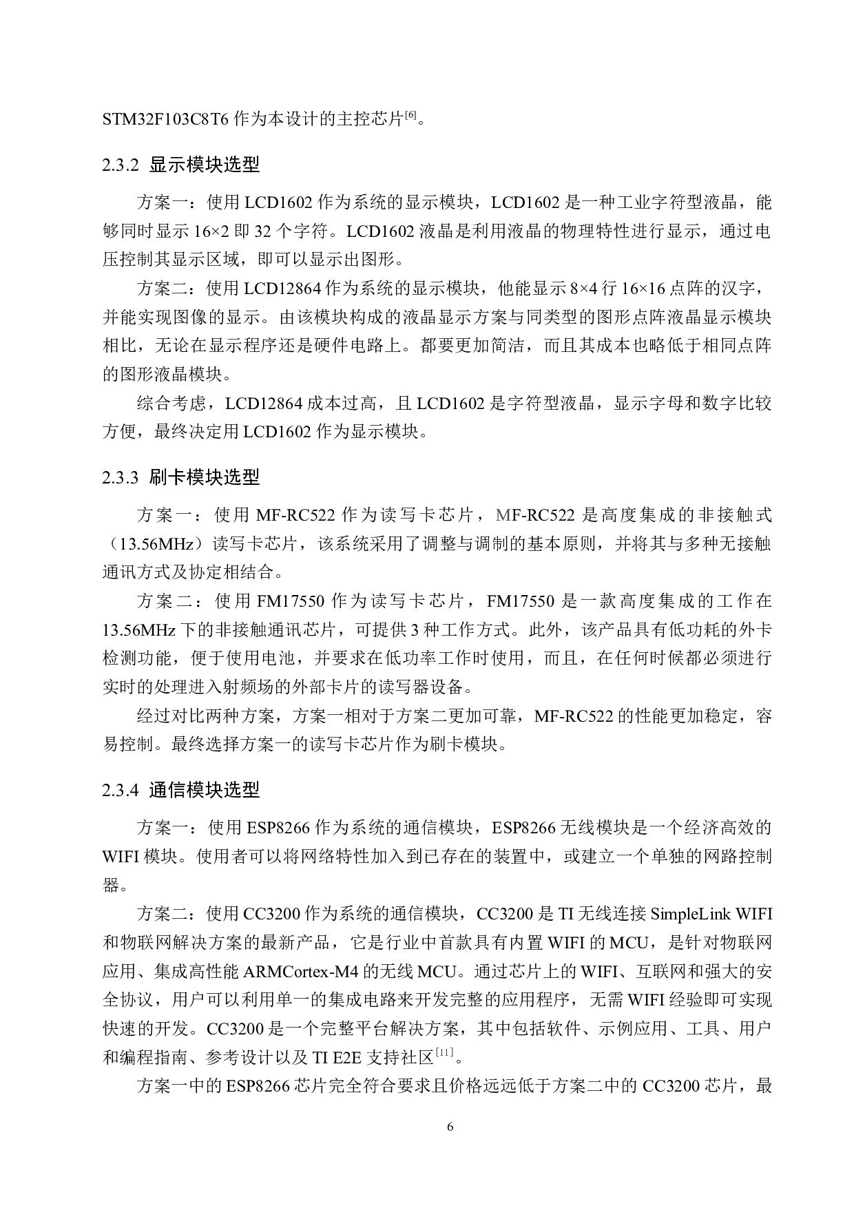 基于单片机的可预约图书馆系统-18252字.docx 第10页