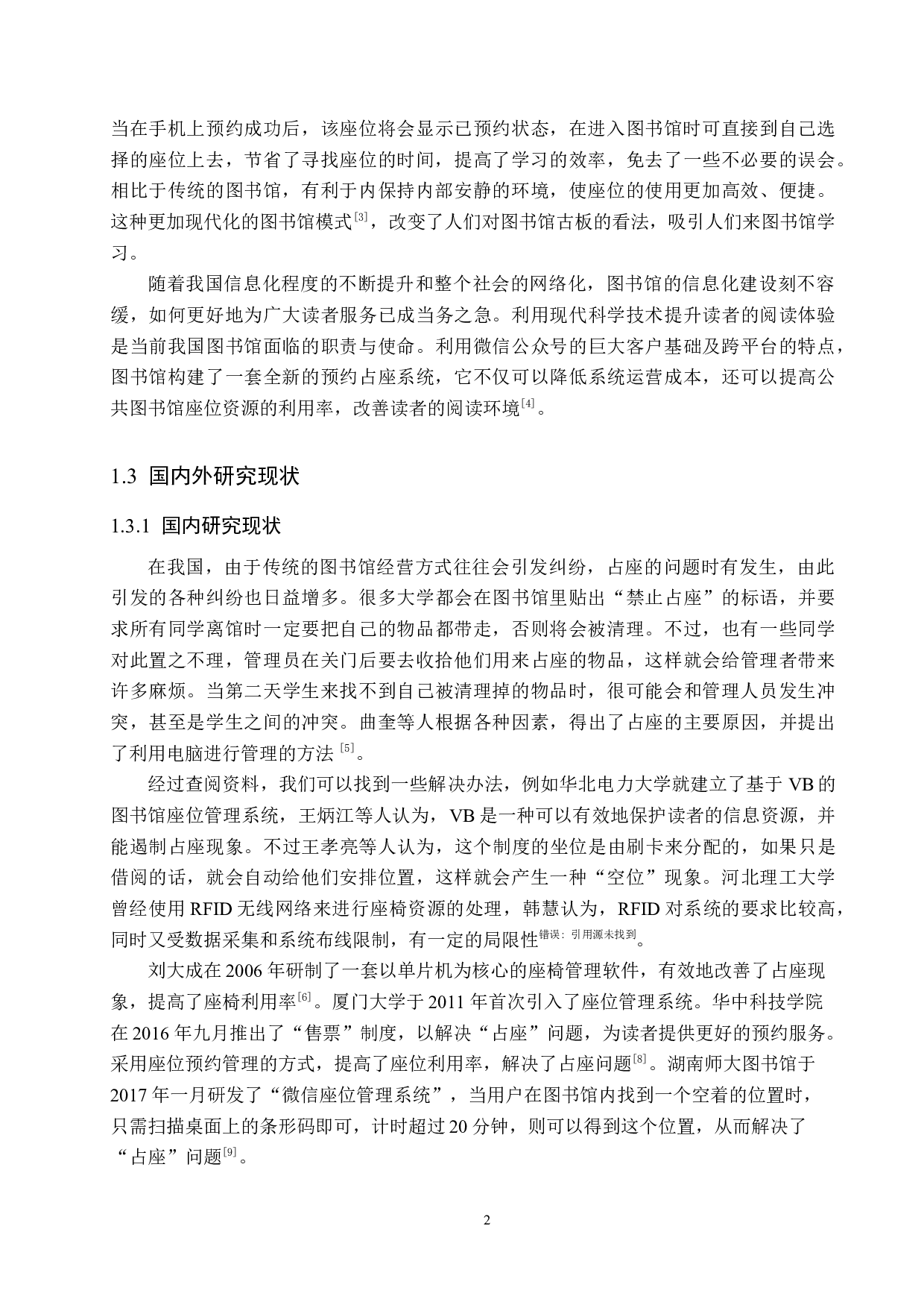 基于单片机的可预约图书馆系统-18252字.docx 第6页