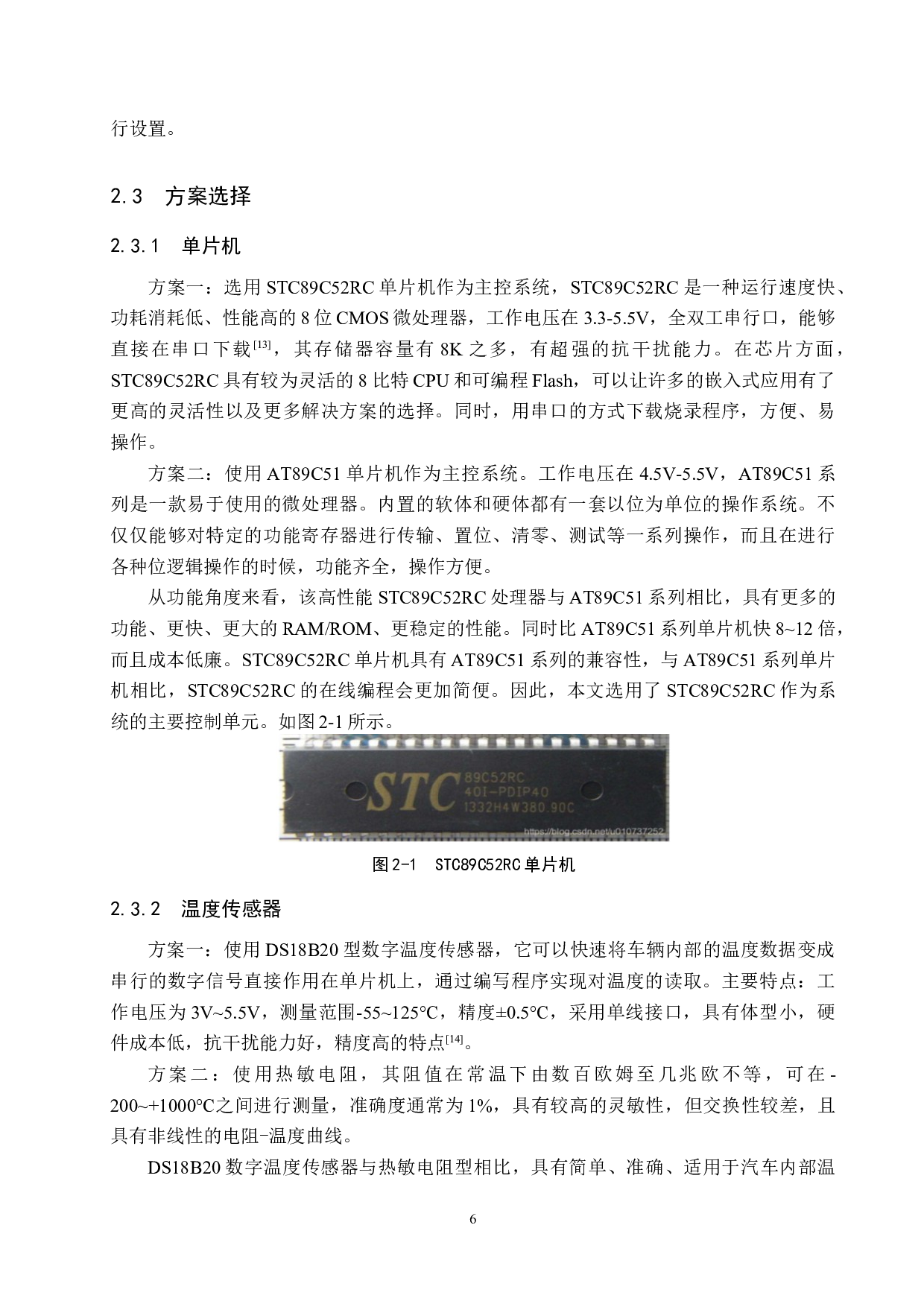 车内高温预警系统设计-17403字.docx 第10页