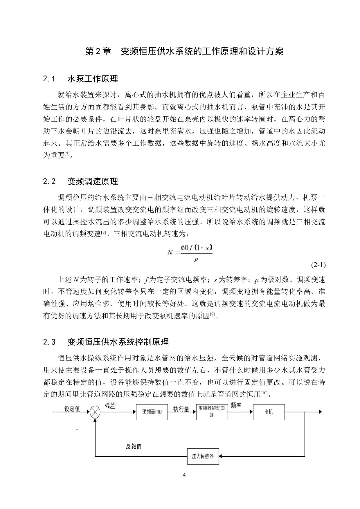 基于PLC的变频恒压供水系统设计-18685字.docx 第8页