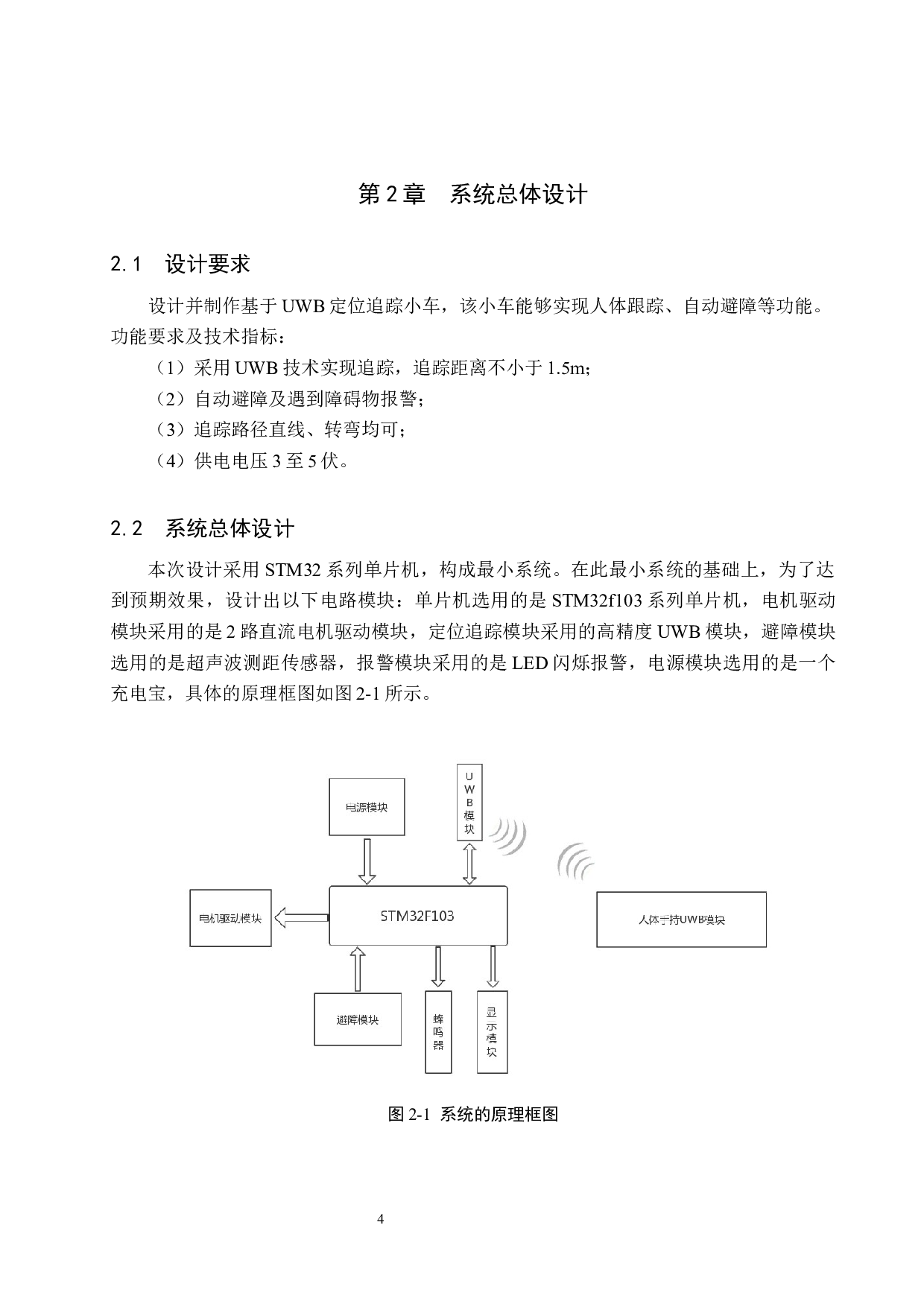 基于UWB定位追踪小车的设计-16708字.docx 第8页