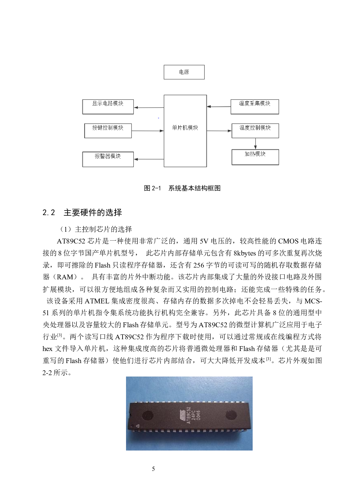 温度控制系统设计-16174字.docx 第10页