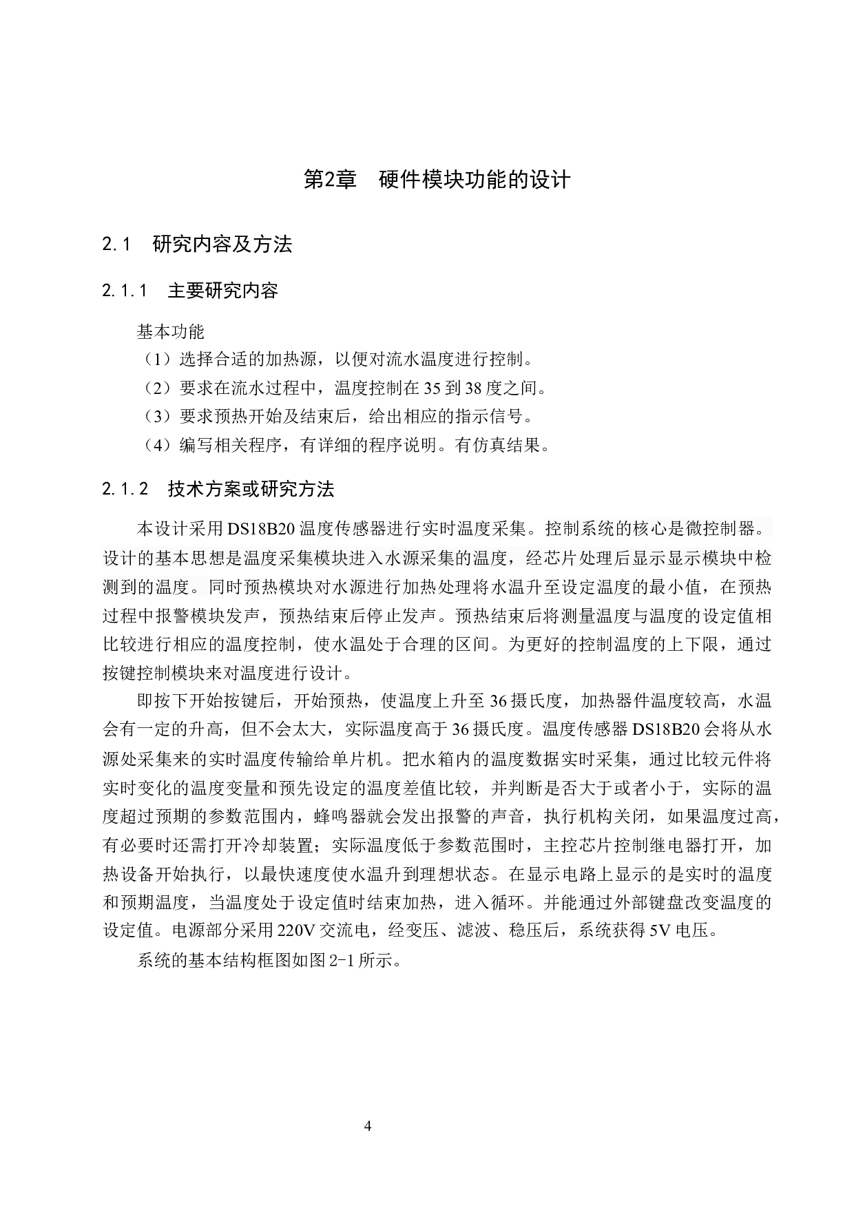 温度控制系统设计-16174字.docx 第9页