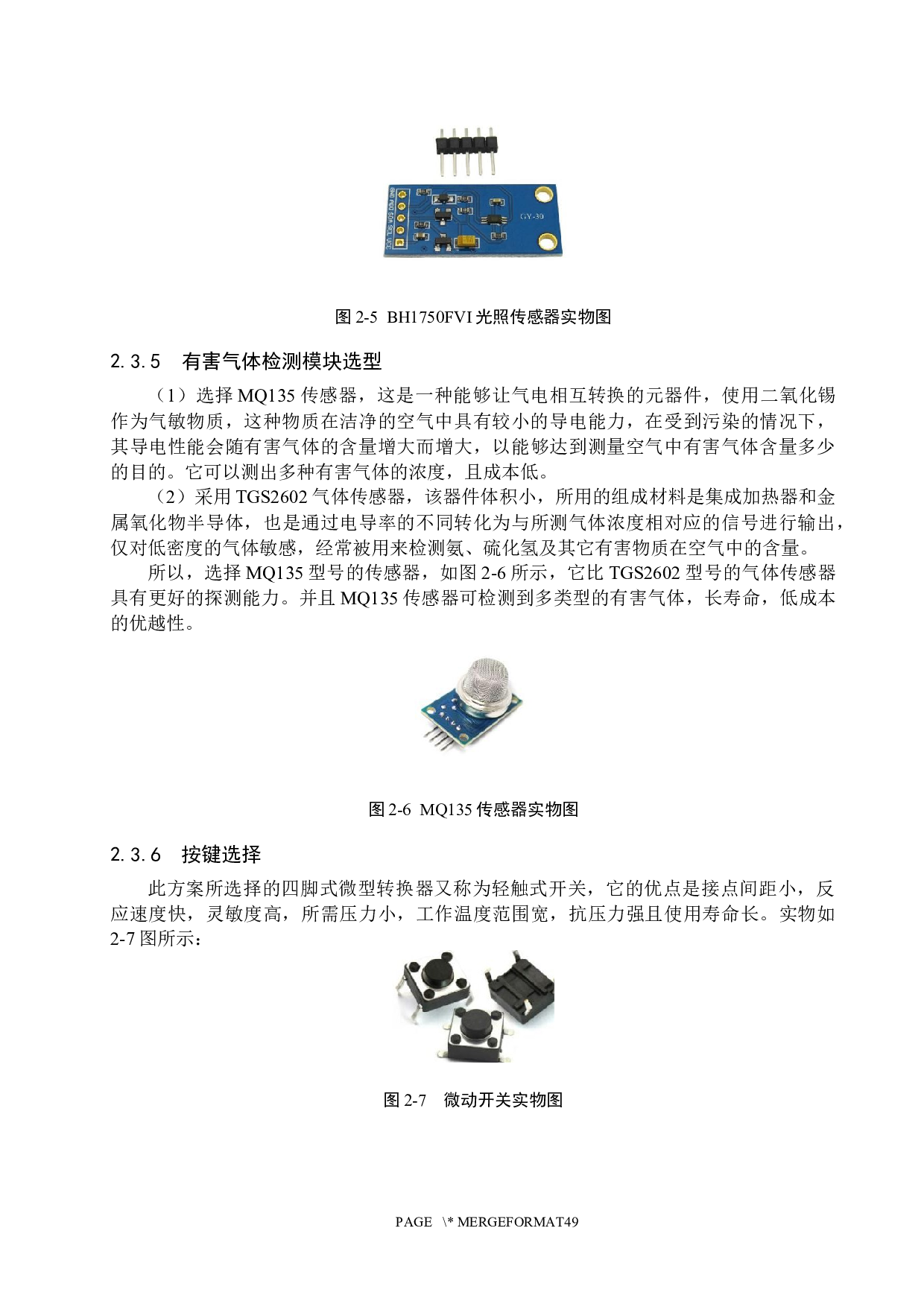 奶牛场环境检测及控制系统设计-15386字.docx 第10页