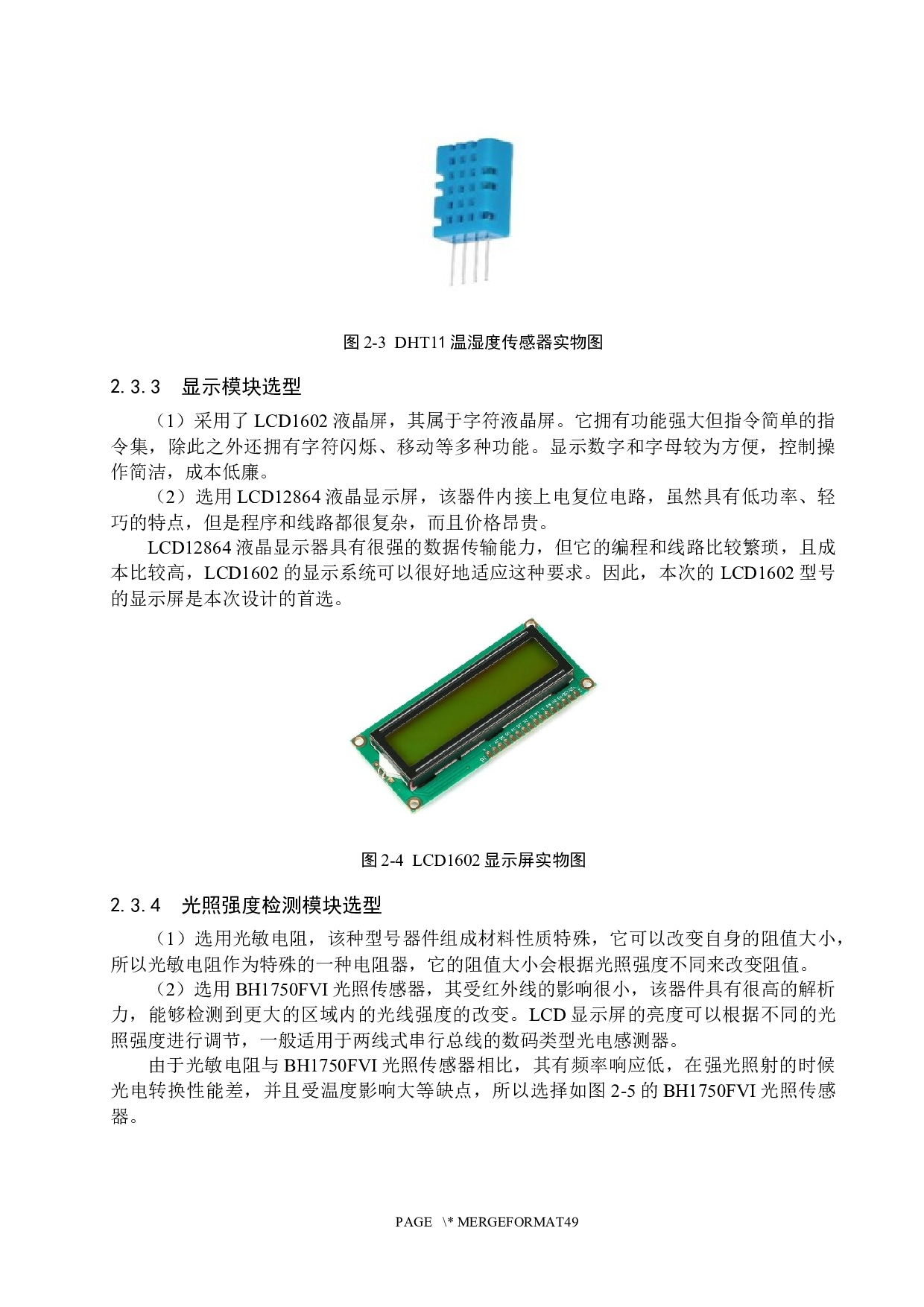 奶牛场环境检测及控制系统设计-15386字.docx 第9页