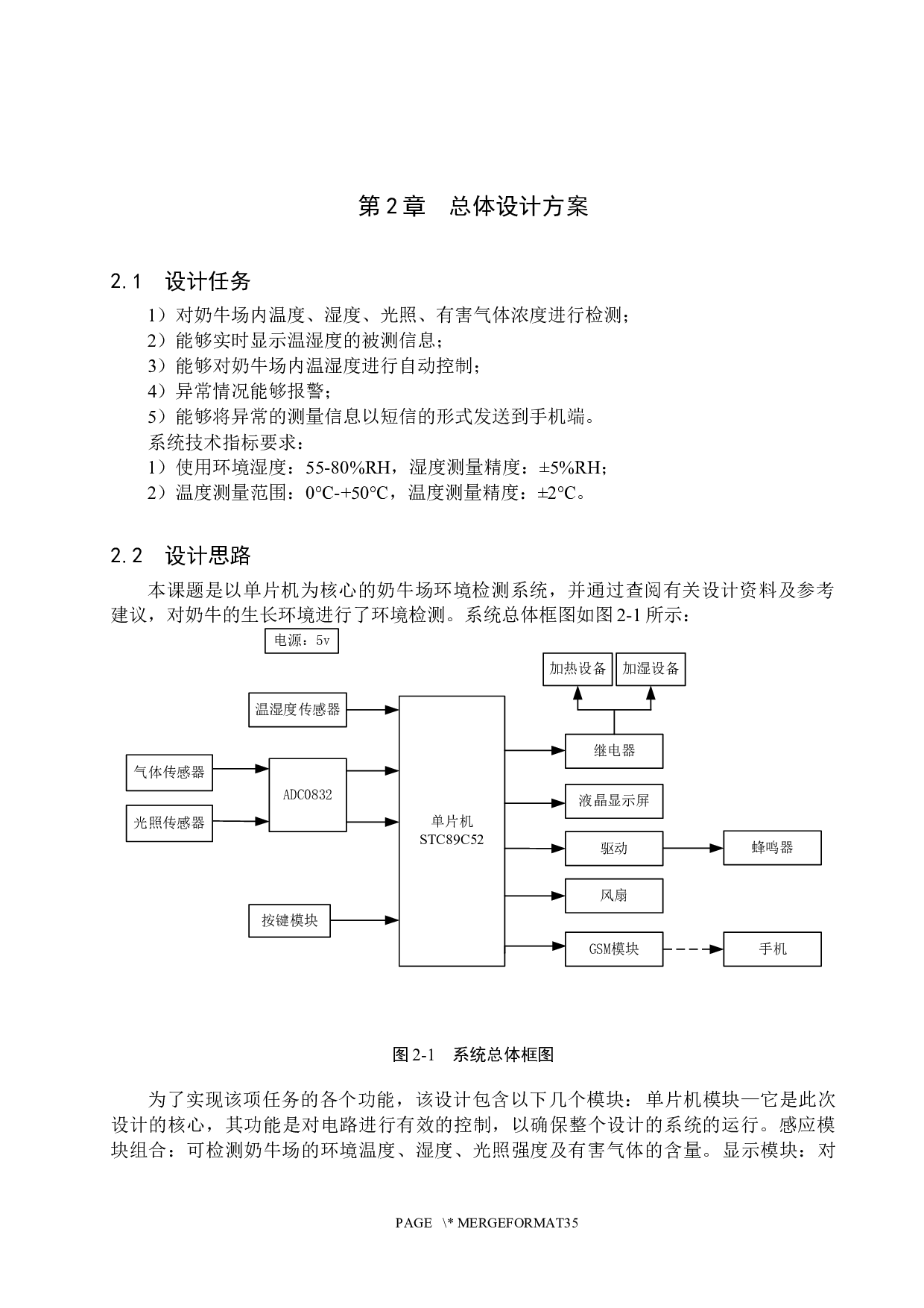 奶牛场环境检测及控制系统设计-15386字.docx 第7页