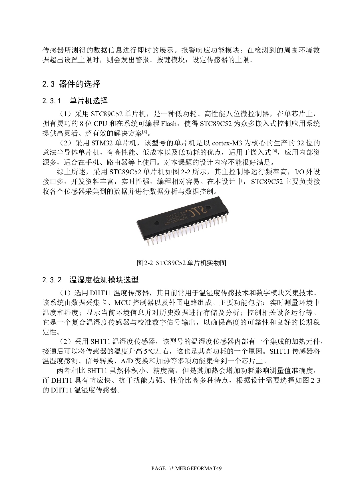 奶牛场环境检测及控制系统设计-15386字.docx 第8页