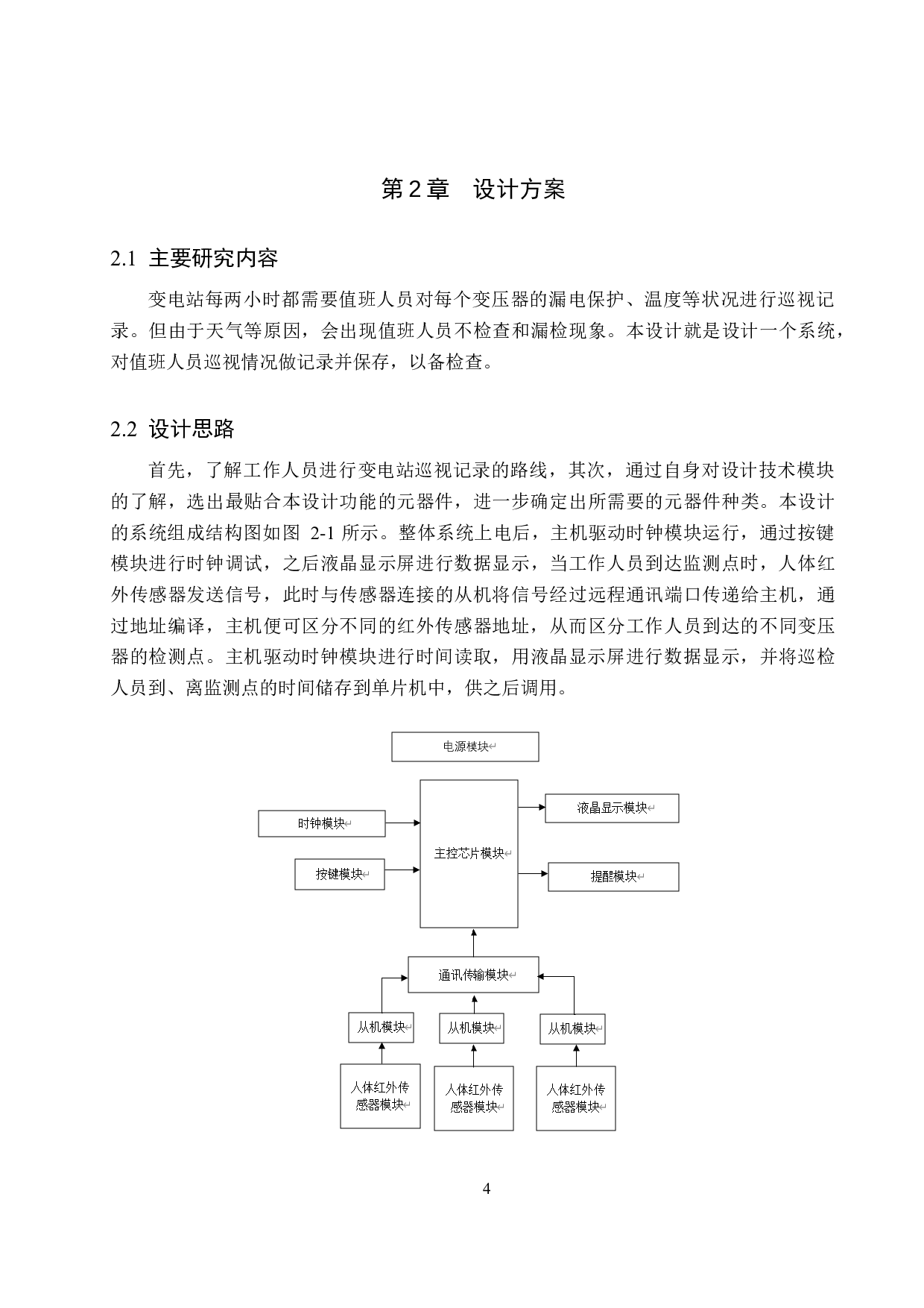 变电站巡视记录系统-18179字.docx 第8页