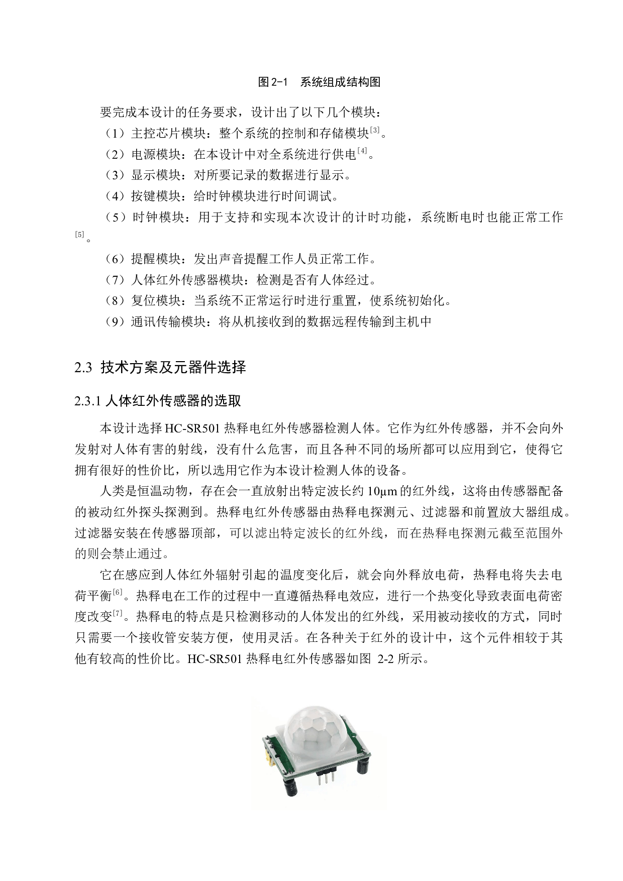 变电站巡视记录系统-18179字.docx 第9页