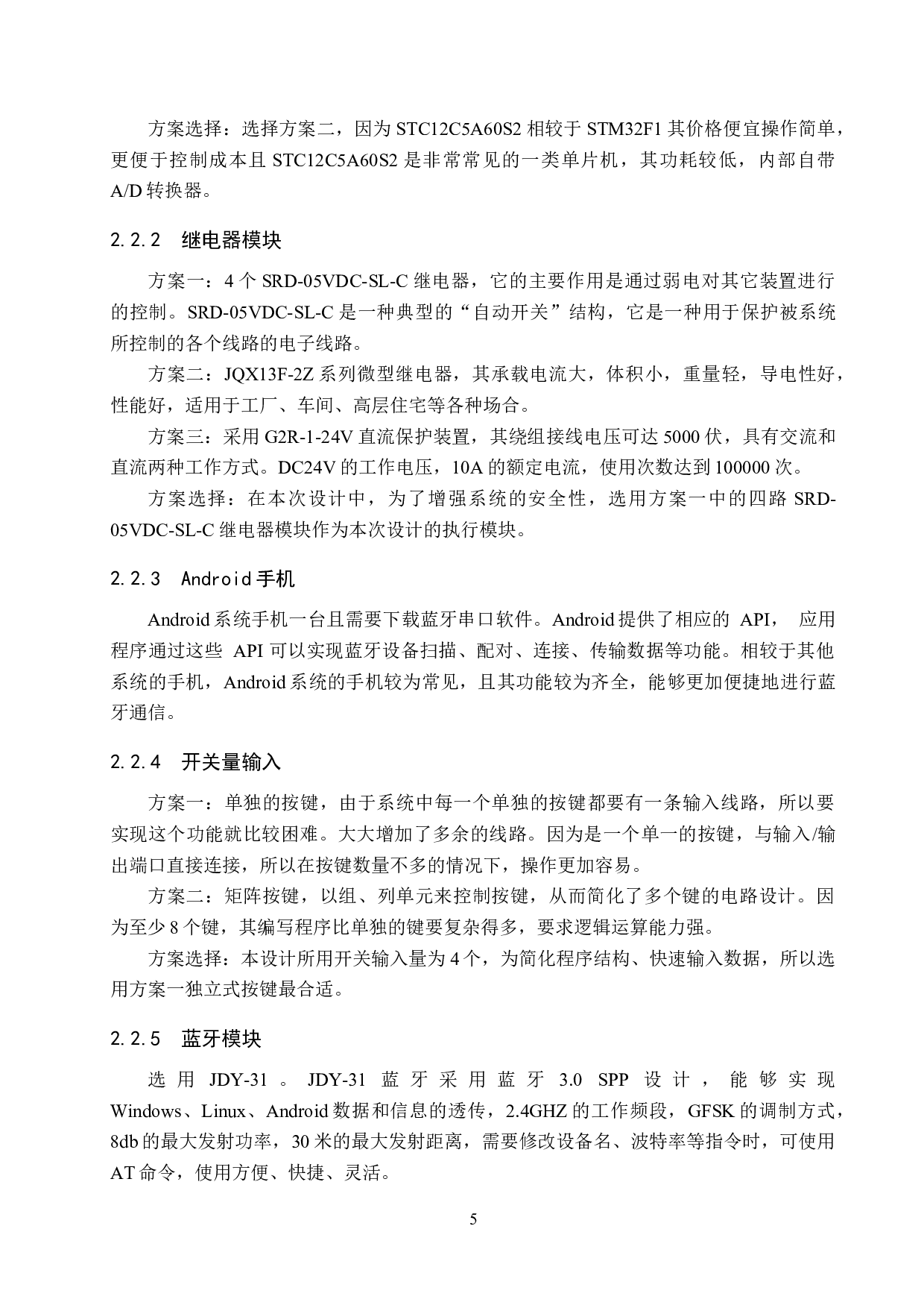 手机APP控制的继电器控制板设计-15654字.docx 第9页