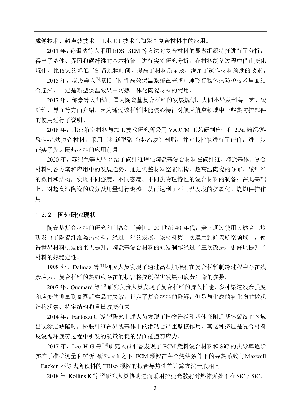 复合材料粘接层缺陷的量化表征-18070字.pdf 第7页