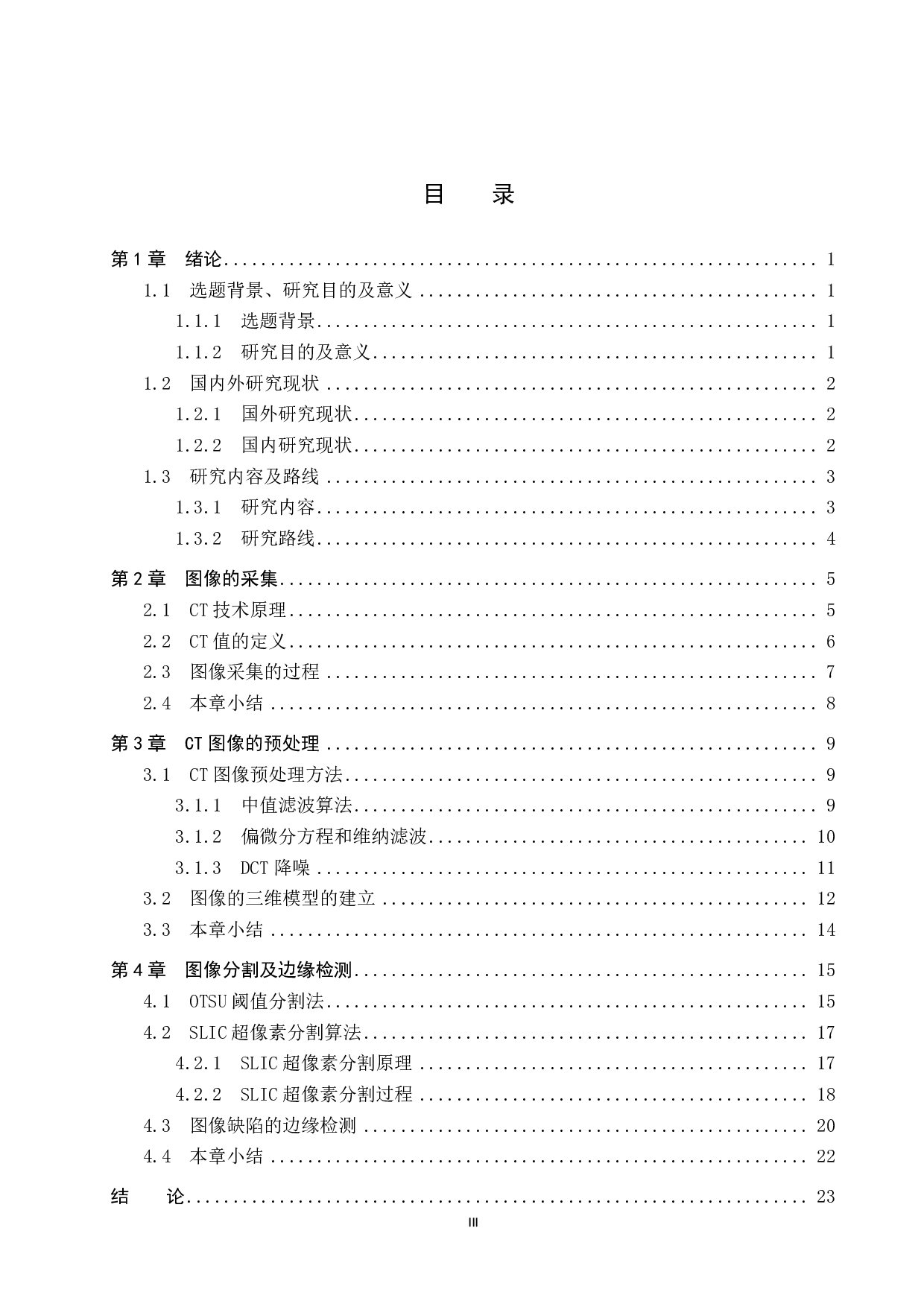 基于MATLAB的复合材料缺陷的分割方法研究-21959字.pdf 第3页