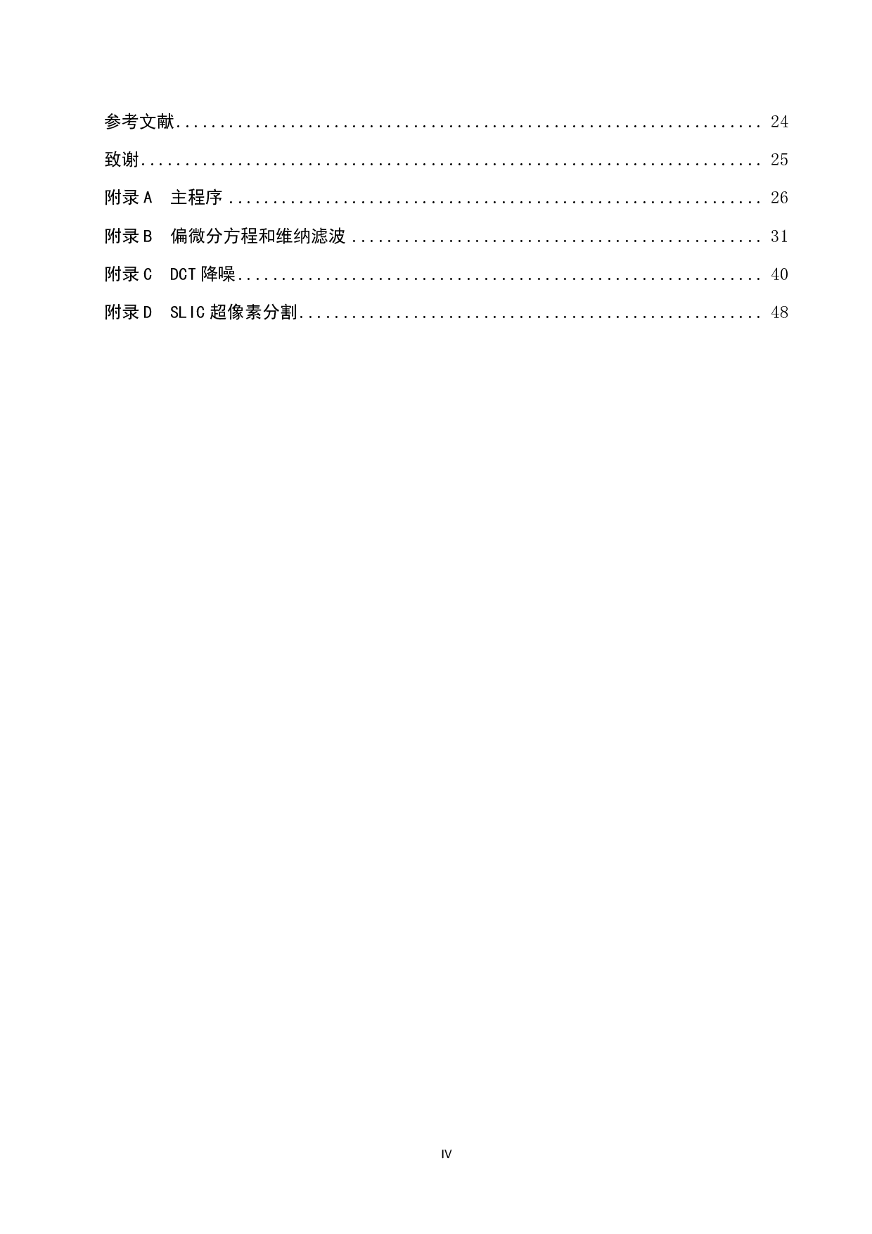 基于MATLAB的复合材料缺陷的分割方法研究-21959字.pdf 第4页