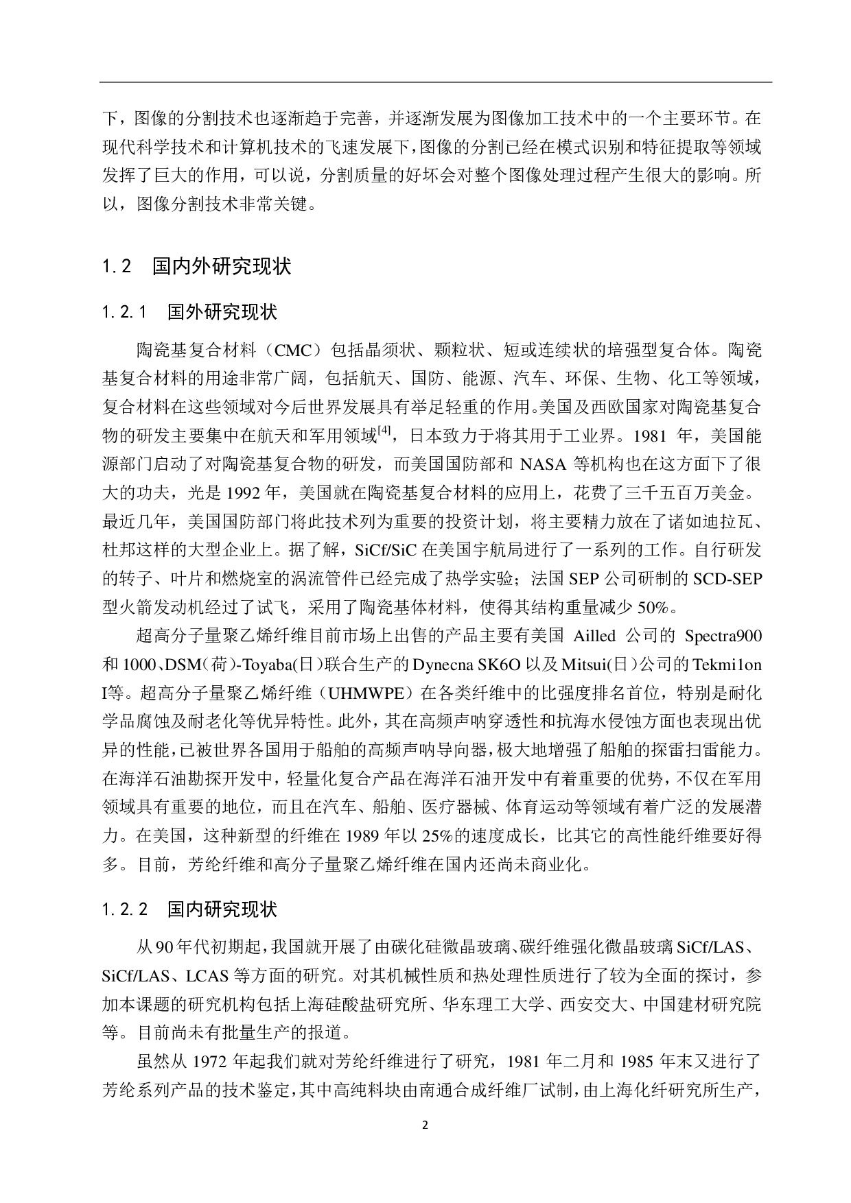 基于MATLAB的复合材料缺陷的分割方法研究-21959字.pdf 第6页