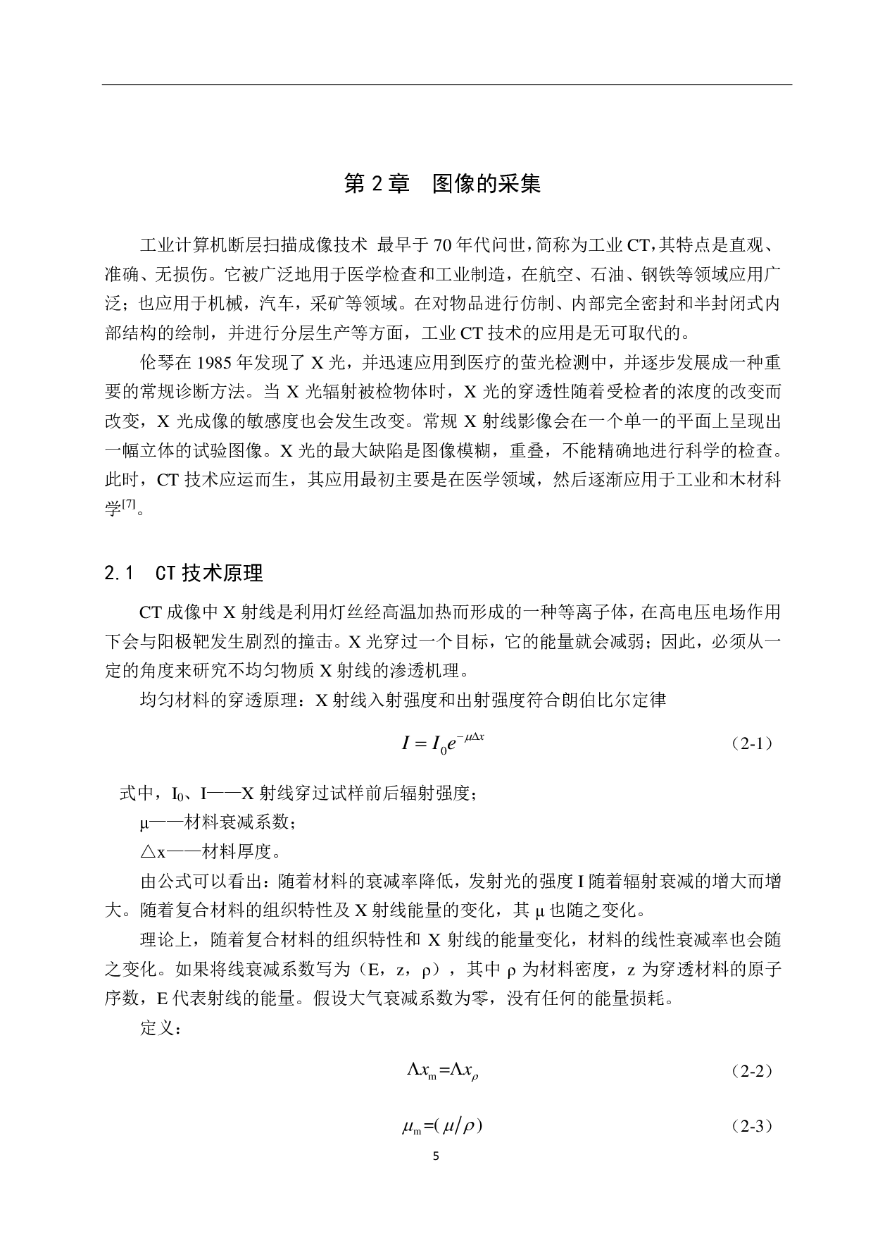 基于MATLAB的复合材料缺陷的分割方法研究-21959字.pdf 第9页