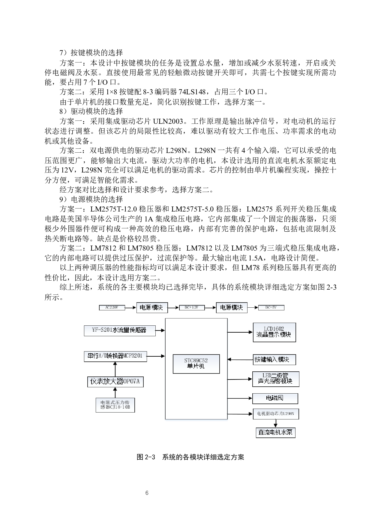 水流量和水压力的控制电路设计-21730字.docx 第10页