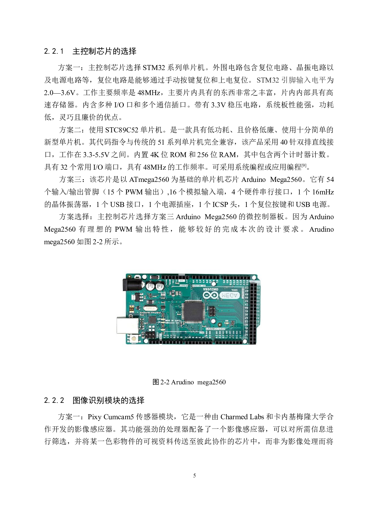 物品分拣搬送装置设计-15966字.docx 第9页