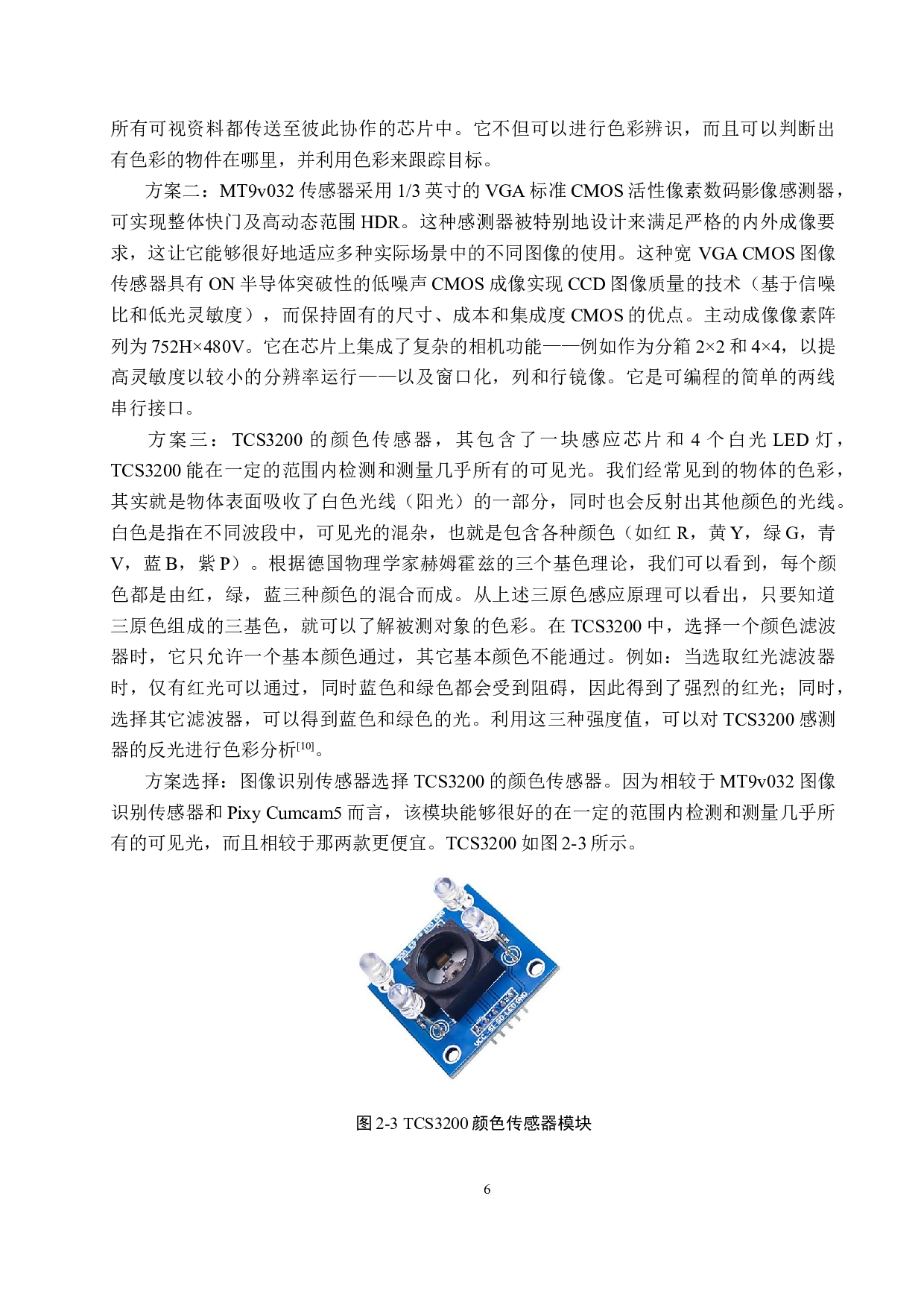 物品分拣搬送装置设计-15966字.docx 第10页