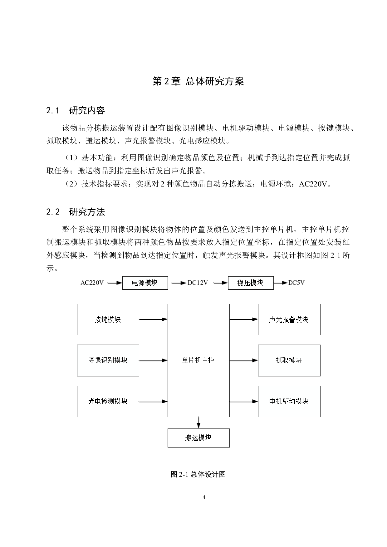 物品分拣搬送装置设计-15966字.docx 第8页