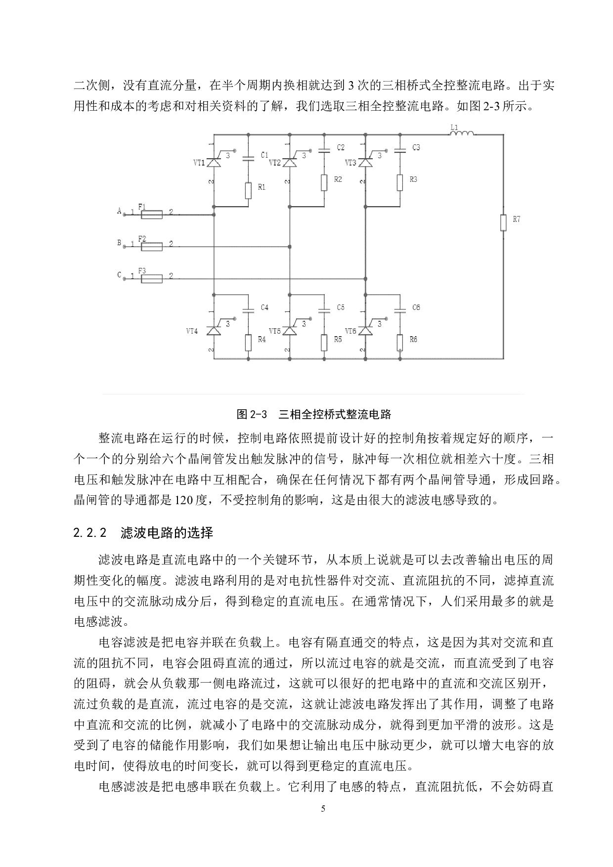基于PWM控制技术的中频淬火电气控制系统设计-14579字.docx 第9页