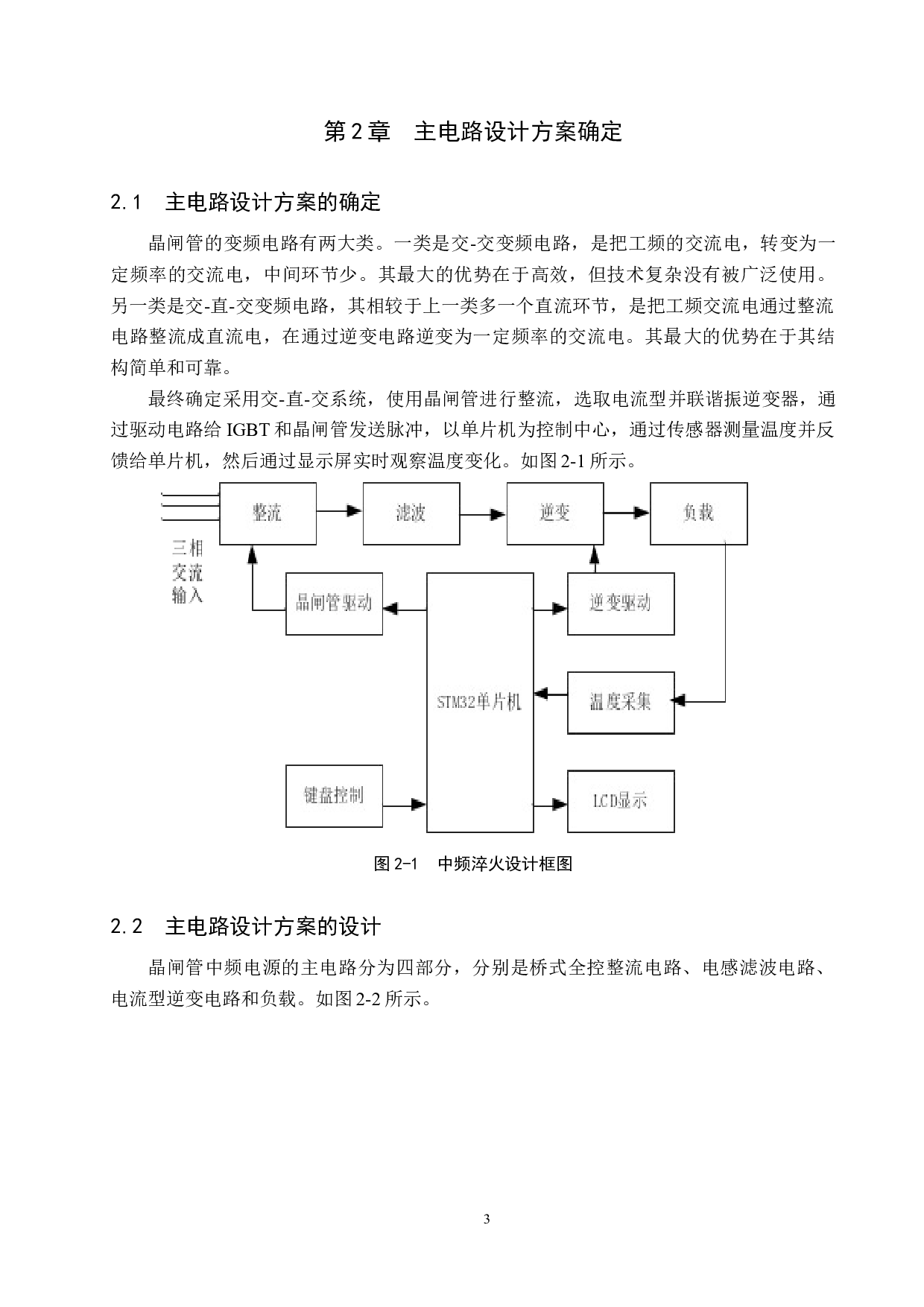 基于PWM控制技术的中频淬火电气控制系统设计-14579字.docx 第7页
