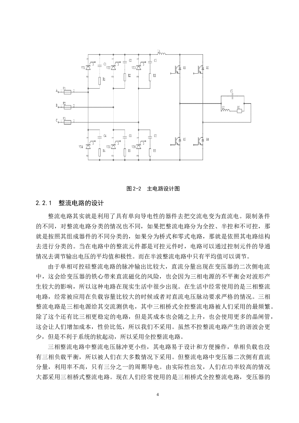 基于PWM控制技术的中频淬火电气控制系统设计-14579字.docx 第8页