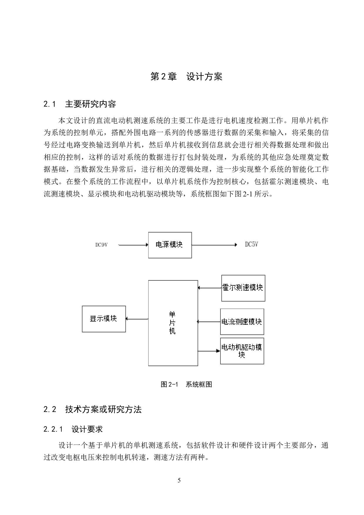 直流电动机测速装置的设计-16866字.docx 第9页