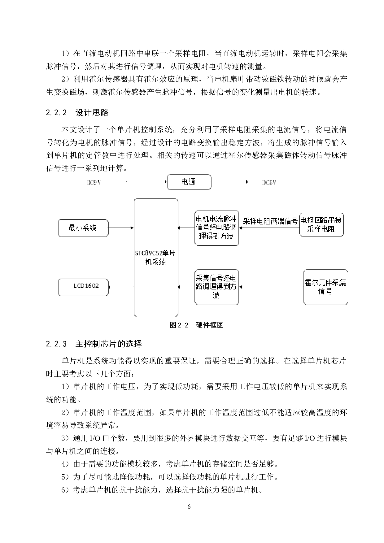 直流电动机测速装置的设计-16866字.docx 第10页