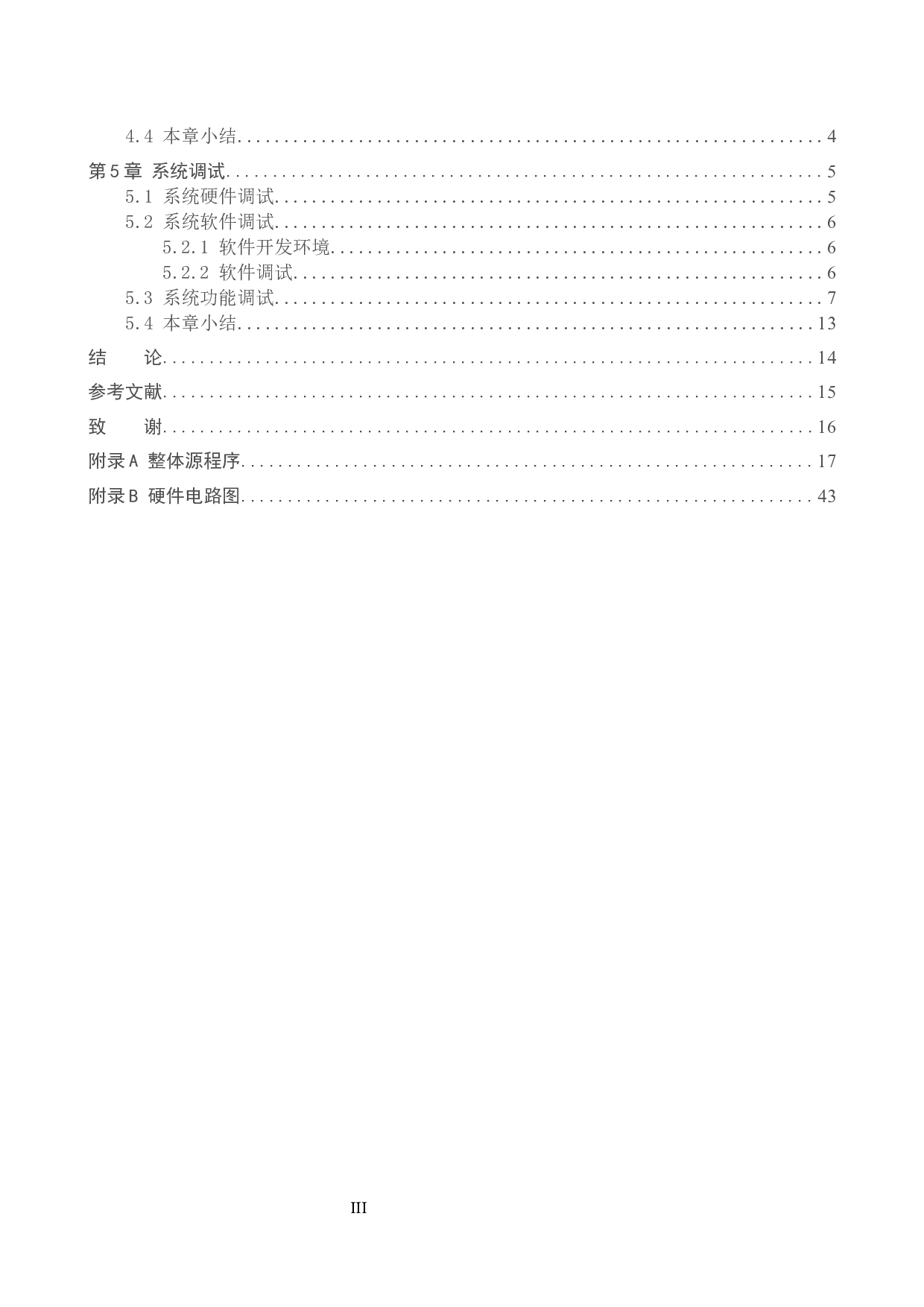 基于单片机的企业考勤指纹识别系统研究-19058字.docx 第4页