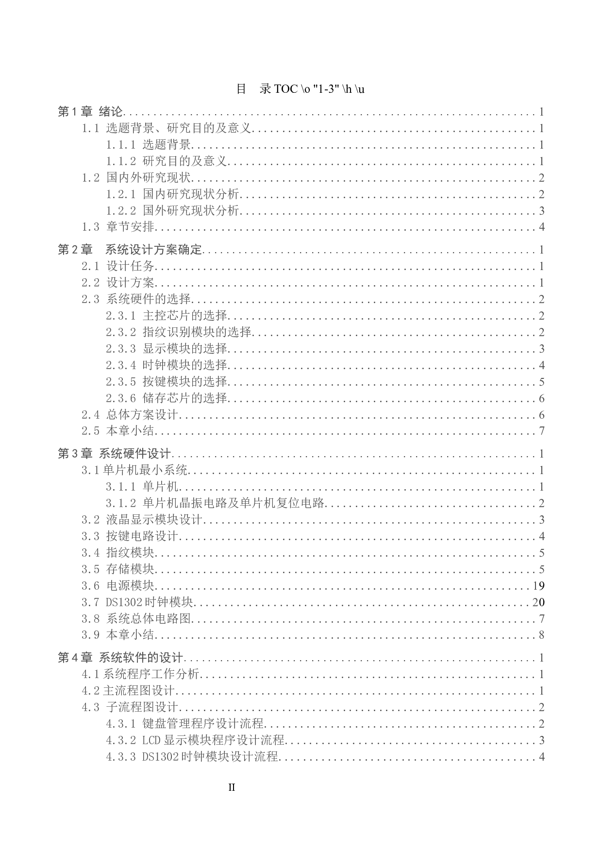 基于单片机的企业考勤指纹识别系统研究-19058字.docx 第3页