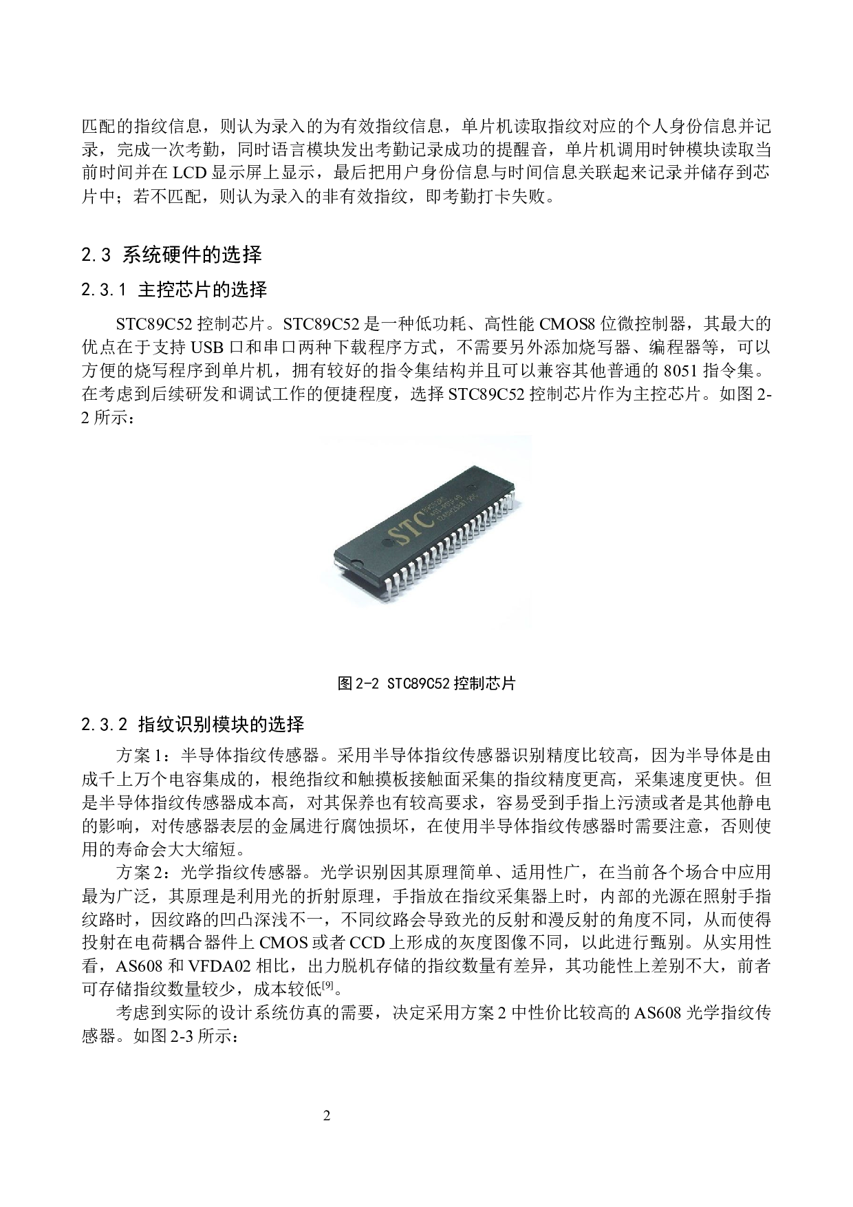 基于单片机的企业考勤指纹识别系统研究-19058字.docx 第10页