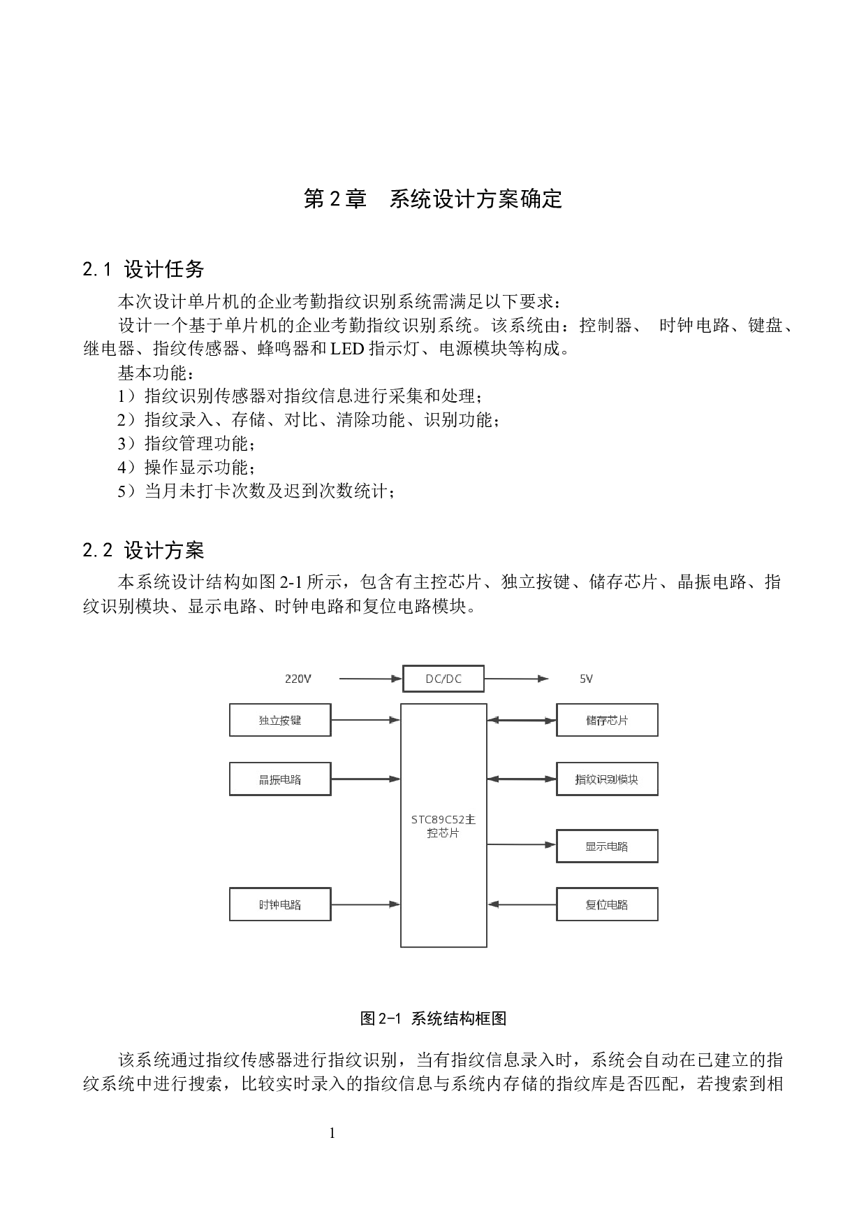基于单片机的企业考勤指纹识别系统研究-19058字.docx 第9页