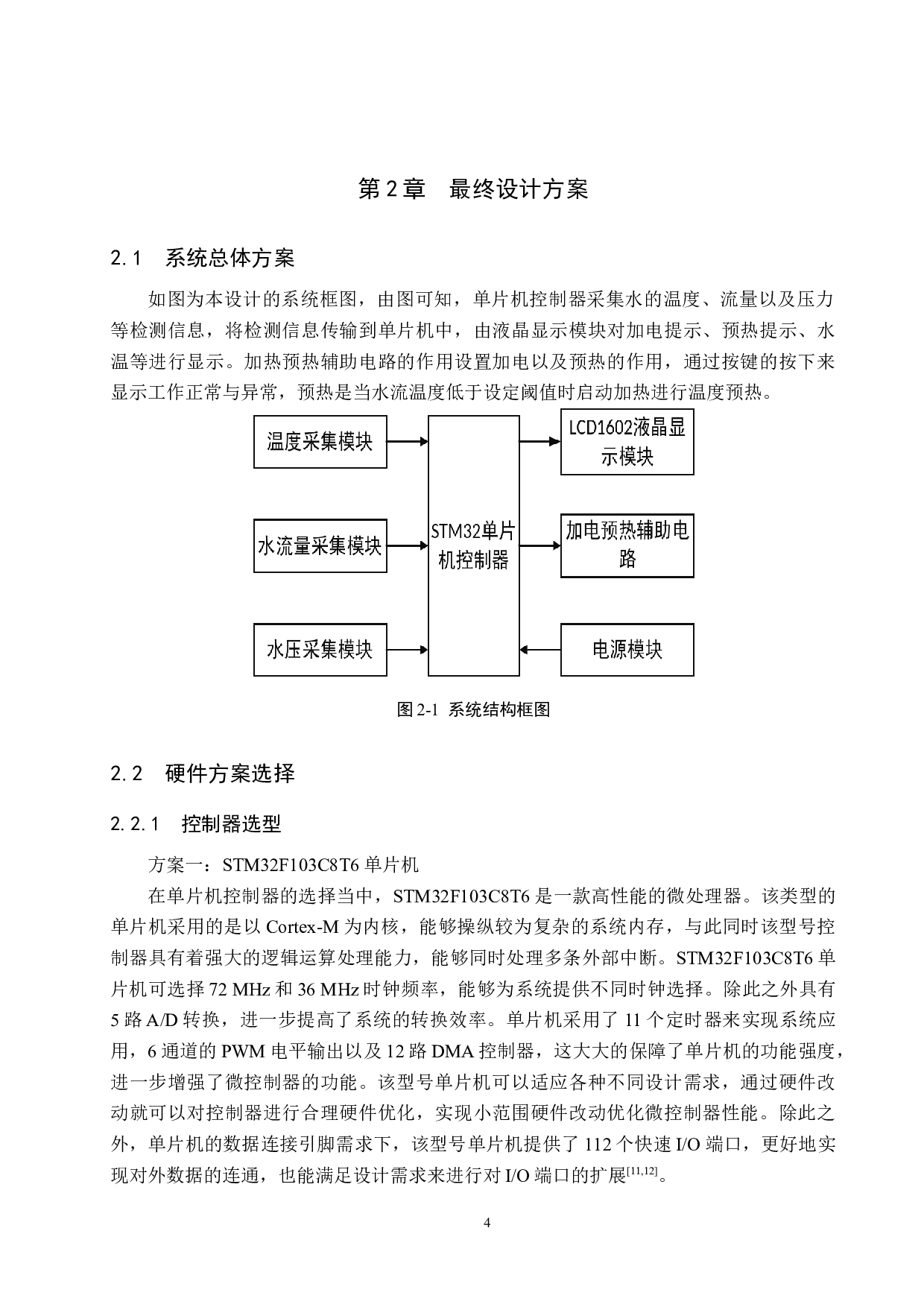 对某医学设备的实时监控及显示设计-14547字.docx 第8页