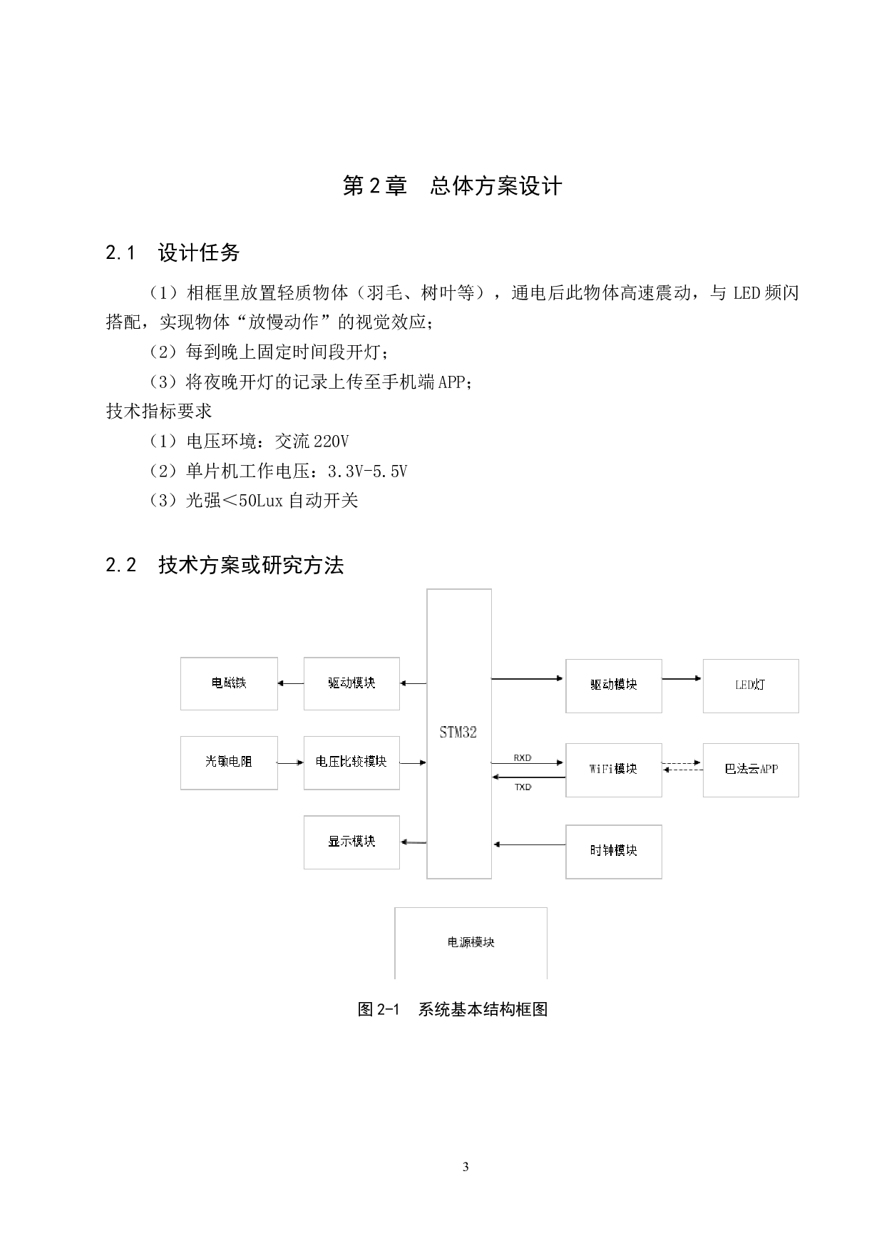 基于单片机的多功能相框设计-14860字.docx 第7页