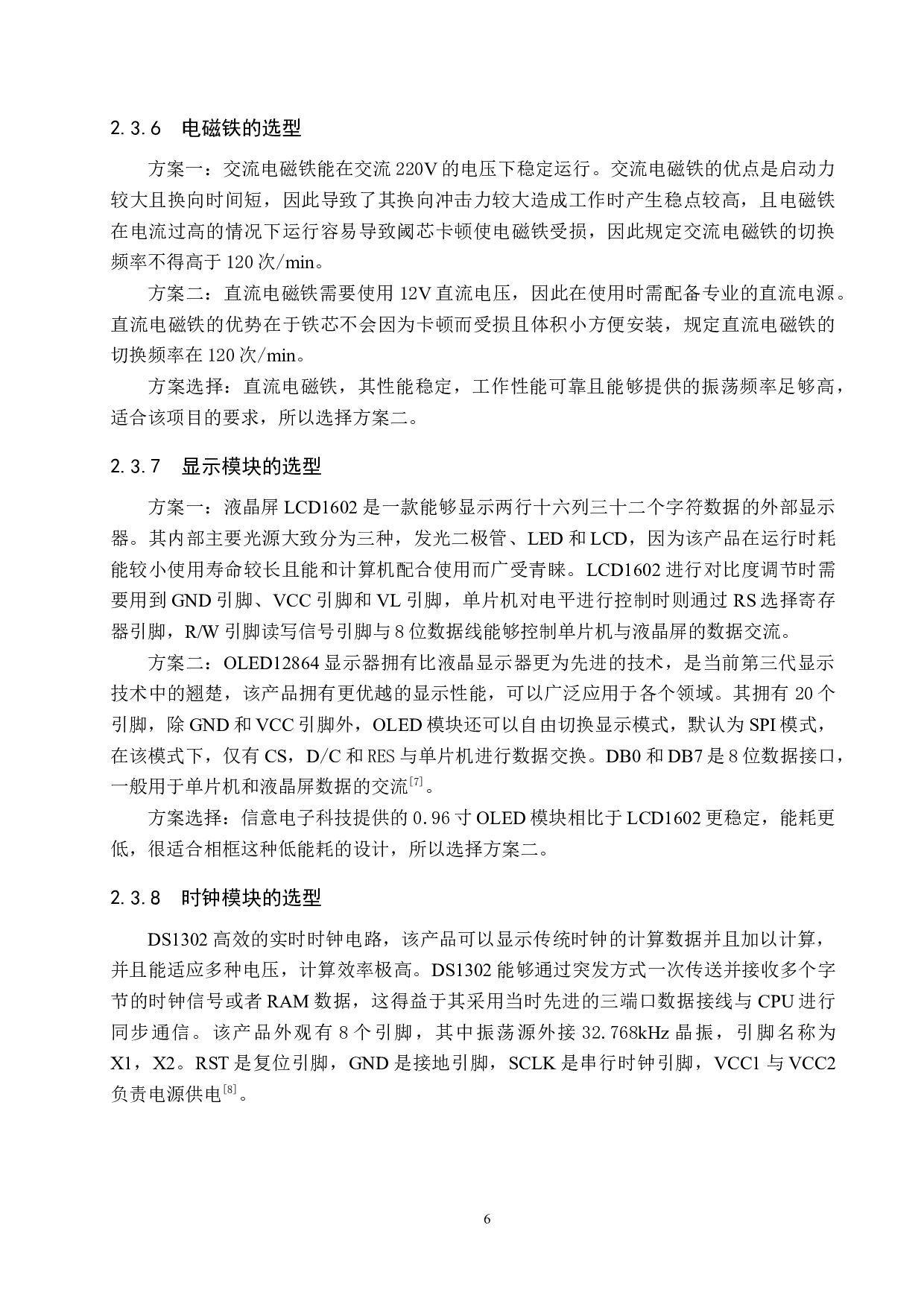 基于单片机的多功能相框设计-14860字.docx 第10页