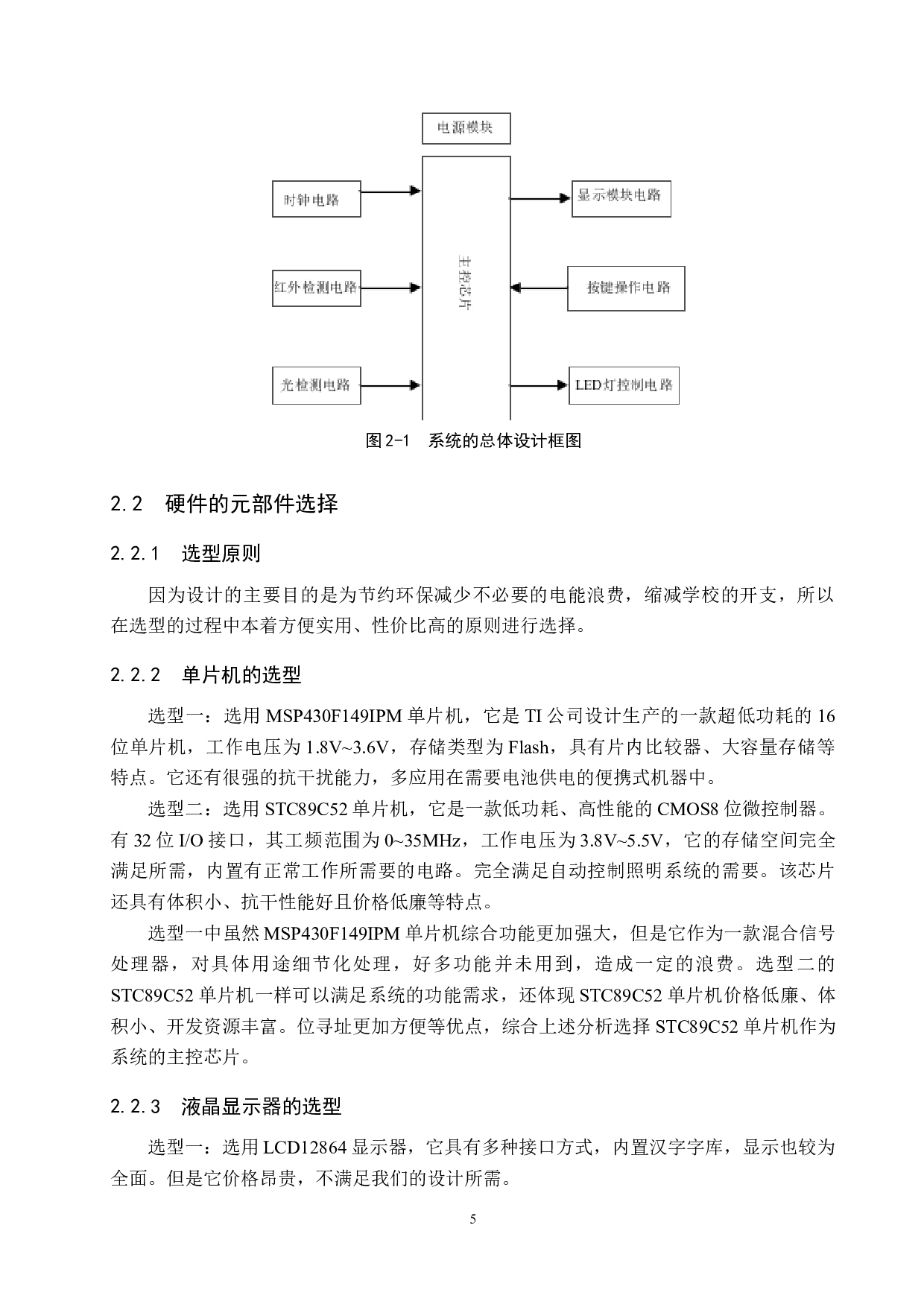 教室自动感应照明控制系统设计-19083字.docx 第9页