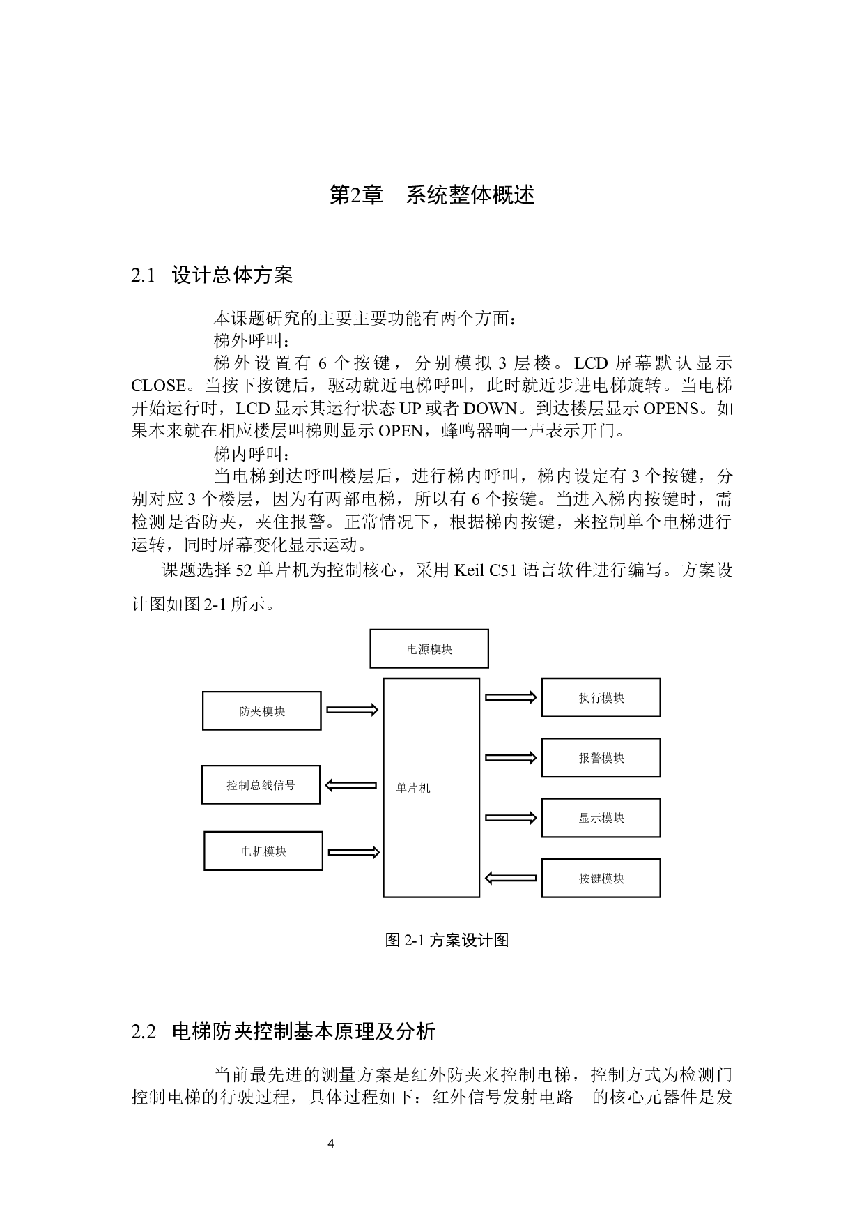 多路电梯运行状态显示设计-13586字.docx 第10页