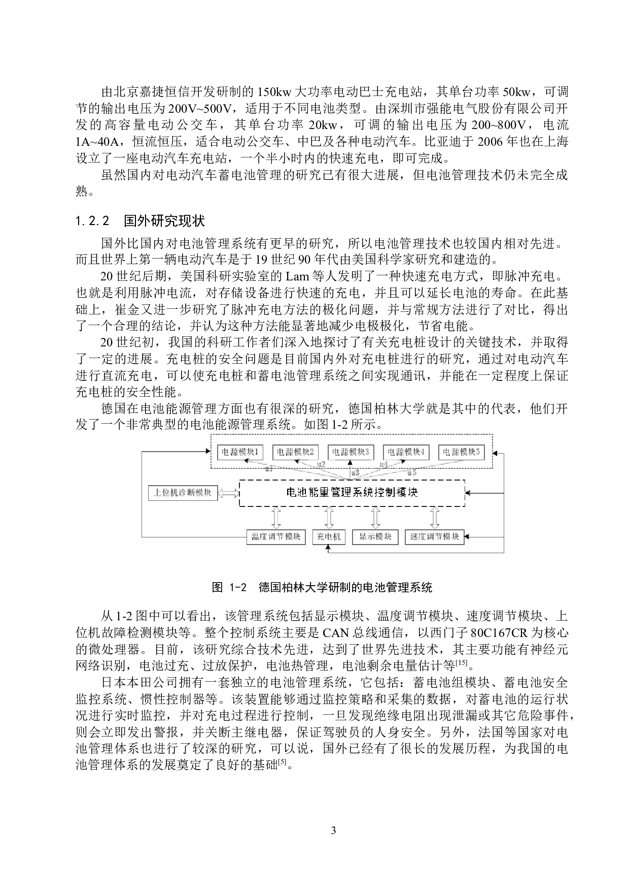 电动汽车智能充电系统的设计-19986字.docx 第7页